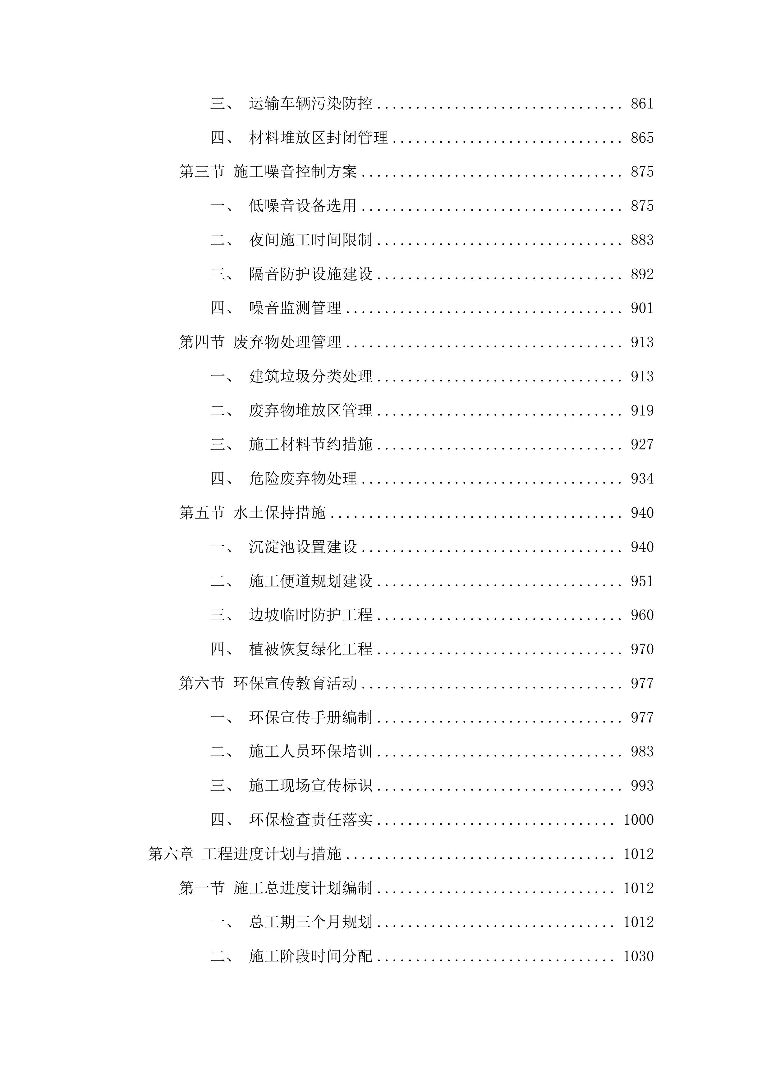 两家子镇同心村白鹅养殖场建设项目投标方案.docx 第5页