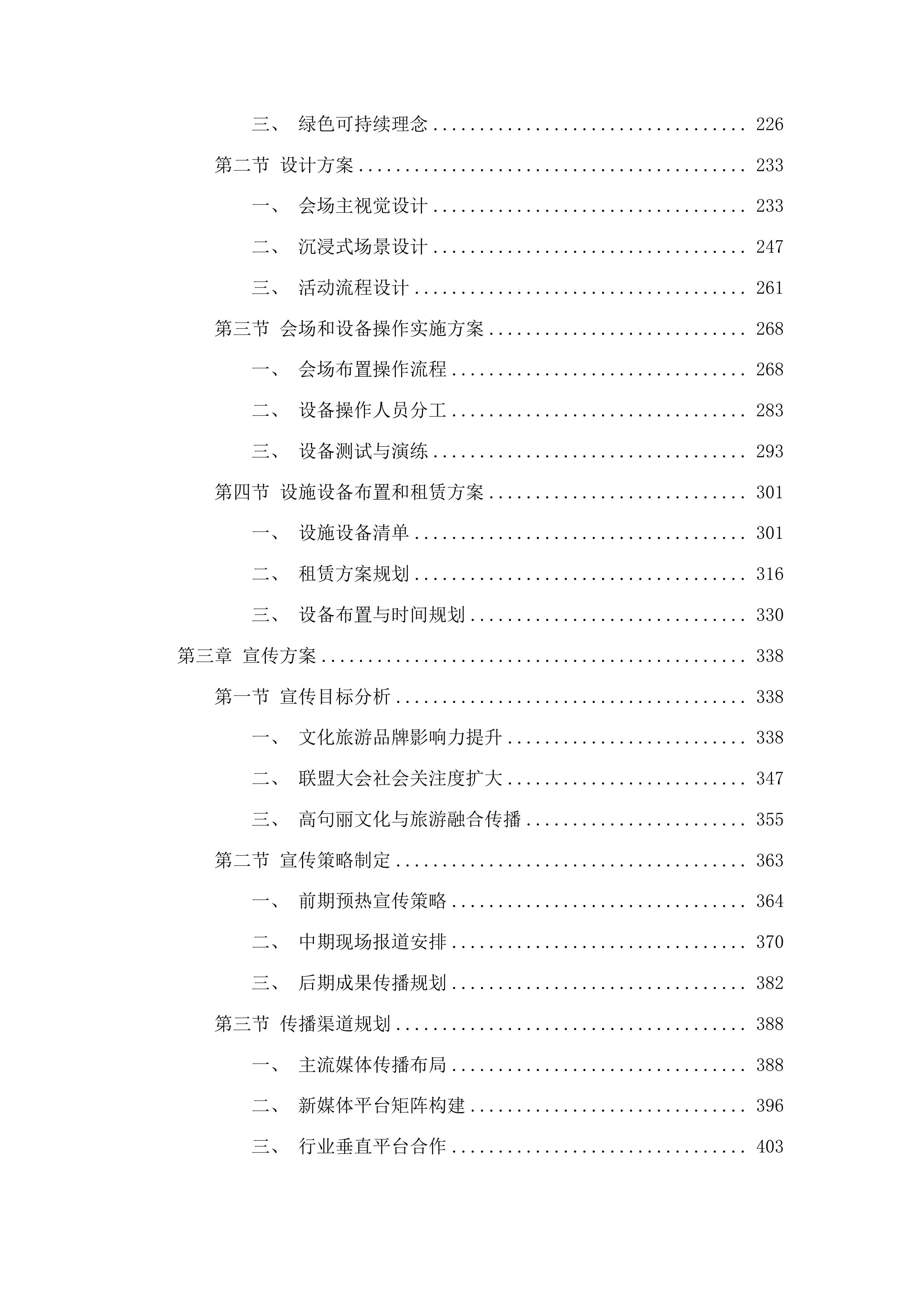 中国世界遗产旅游推广联盟大会投标方案.docx 第2页