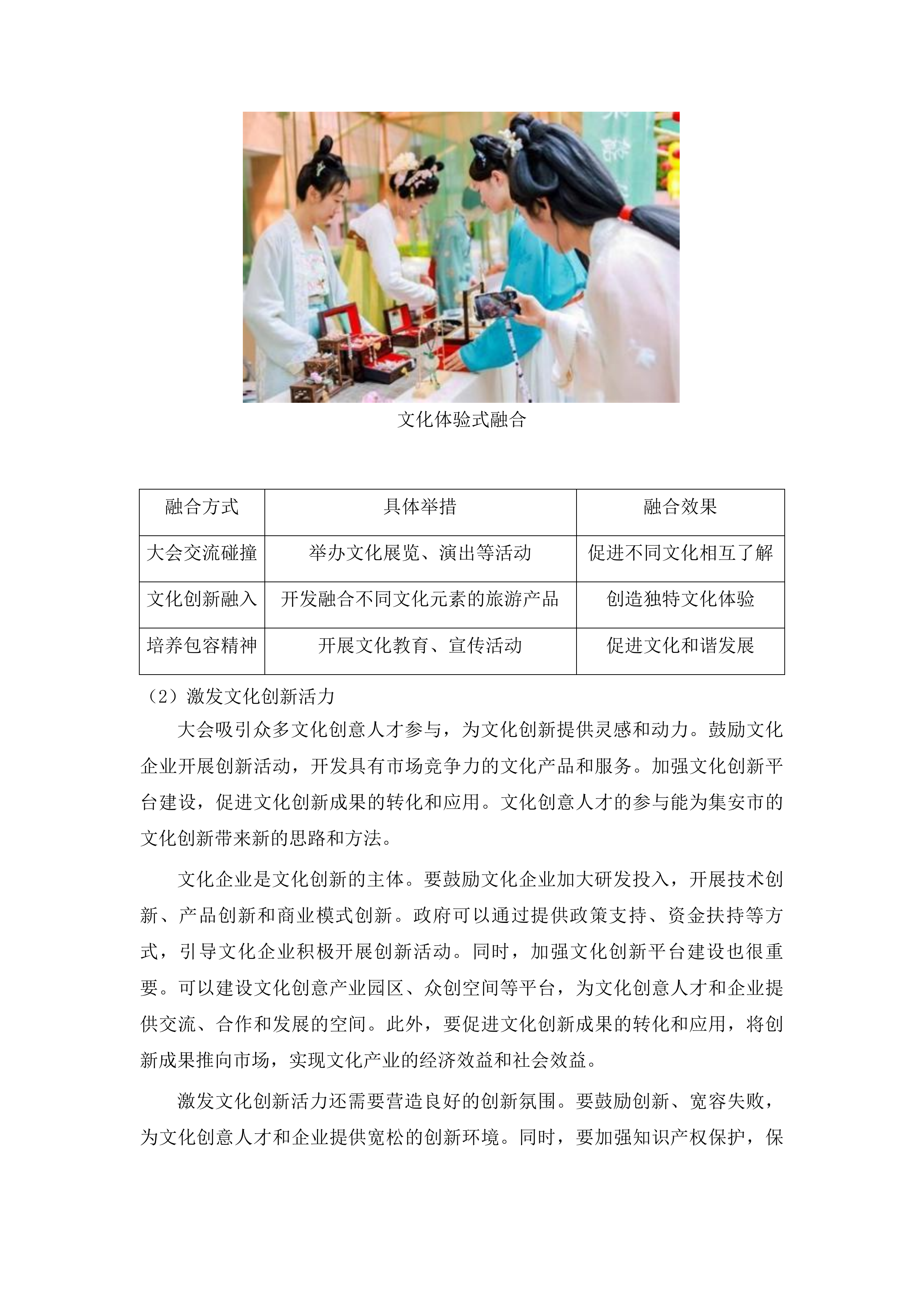 中国世界遗产旅游推广联盟大会投标方案.docx 第11页