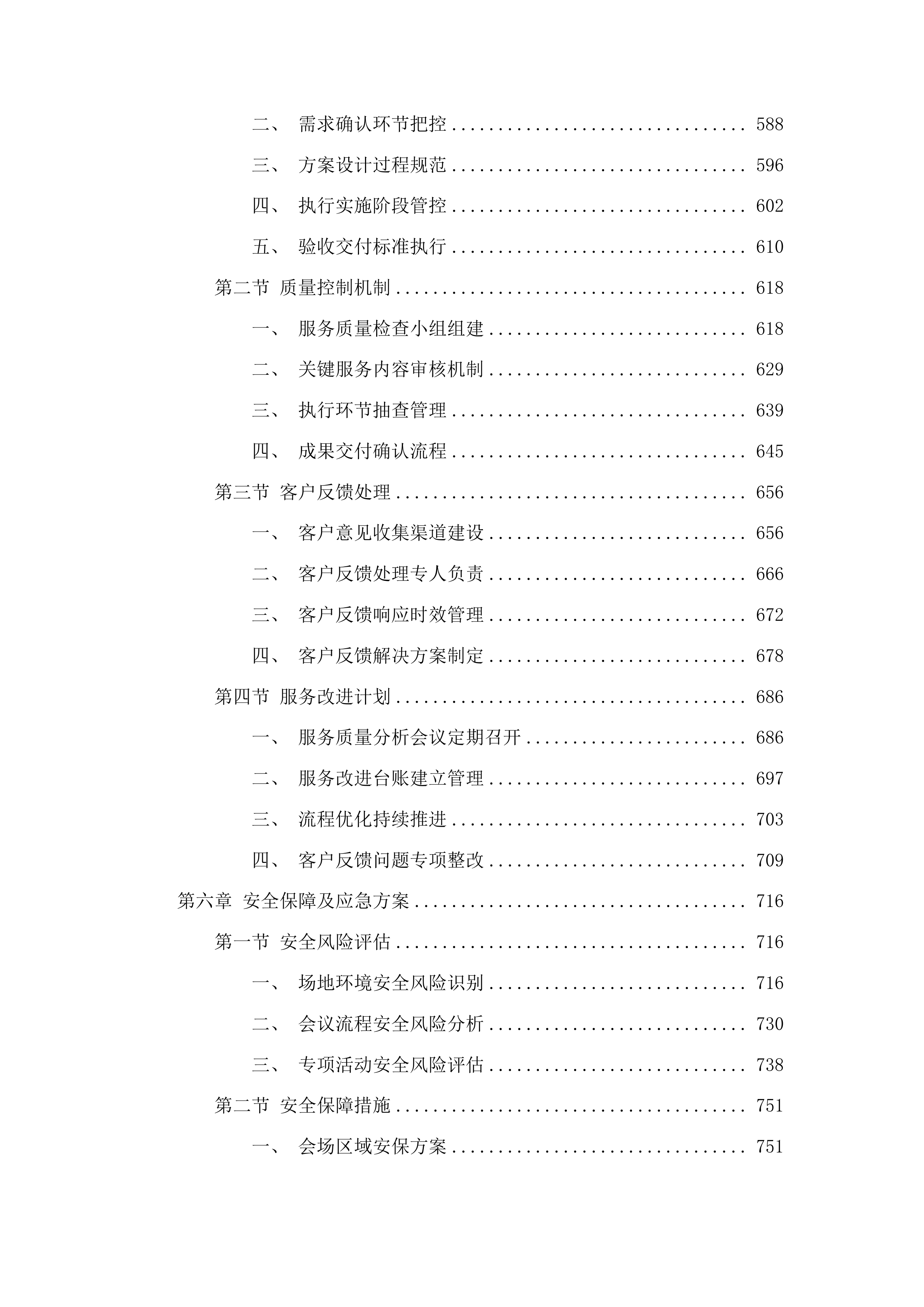 中国世界遗产旅游推广联盟大会投标方案.docx 第4页