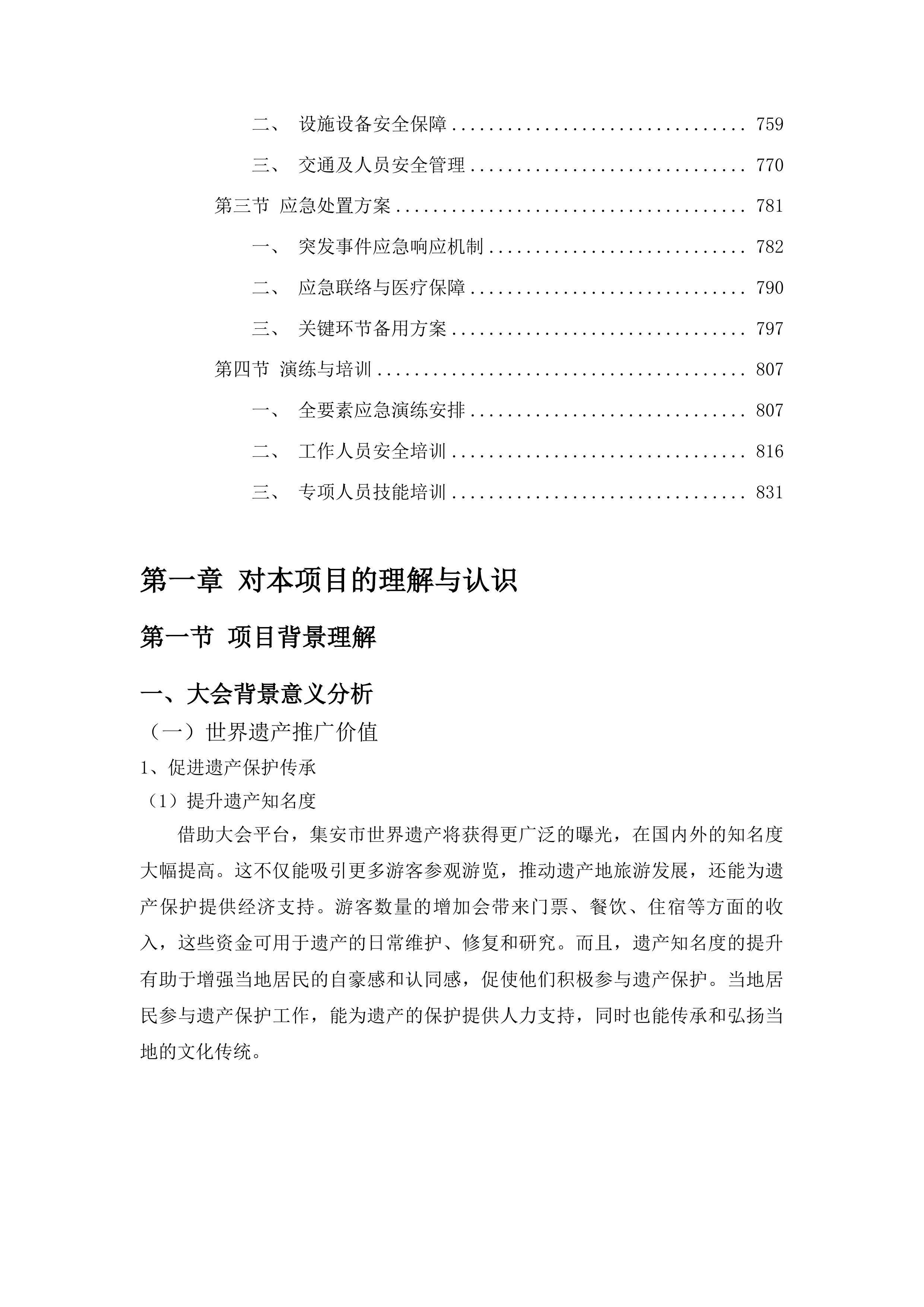 中国世界遗产旅游推广联盟大会投标方案.docx 第5页