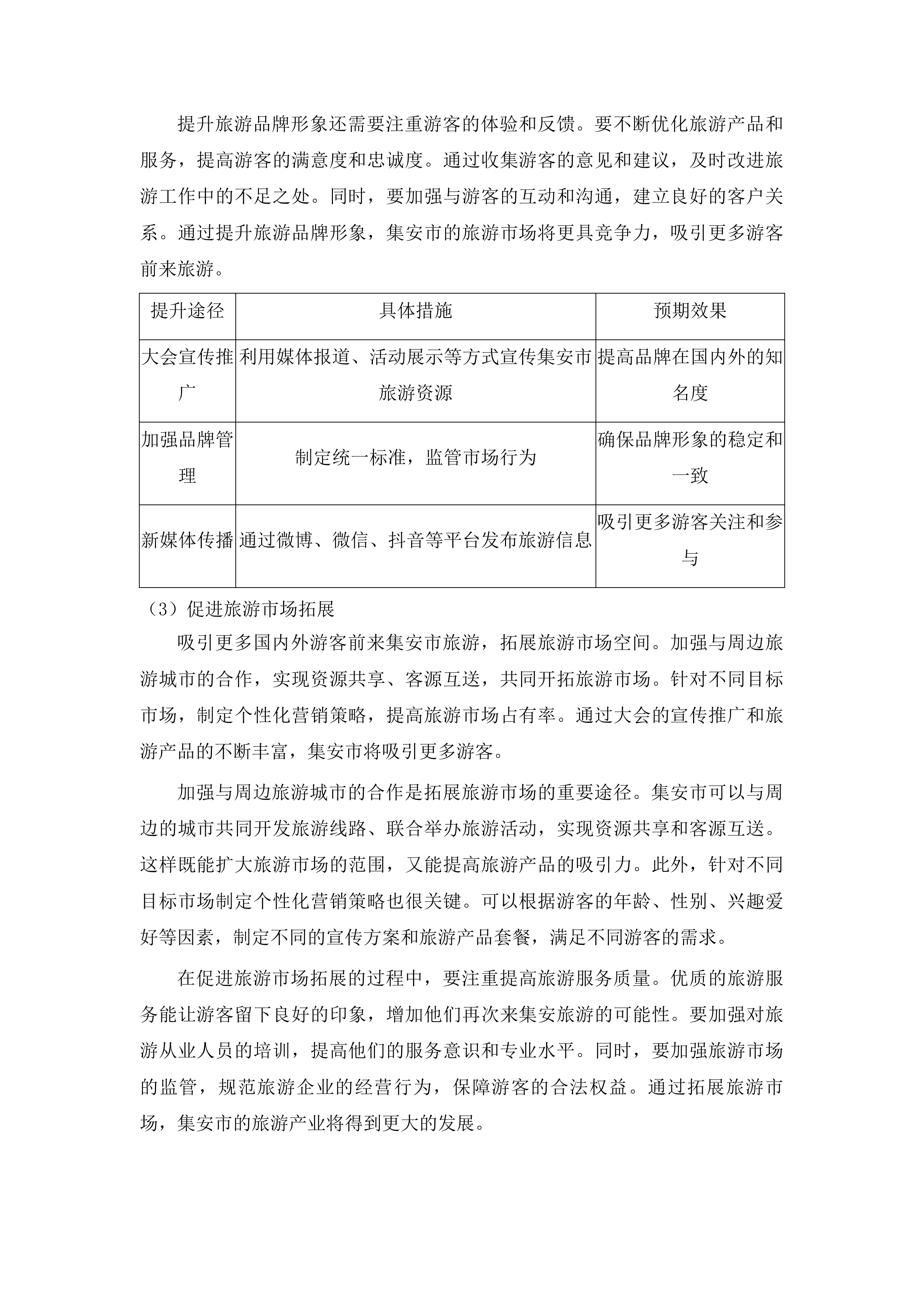 中国世界遗产旅游推广联盟大会投标方案.docx 第9页