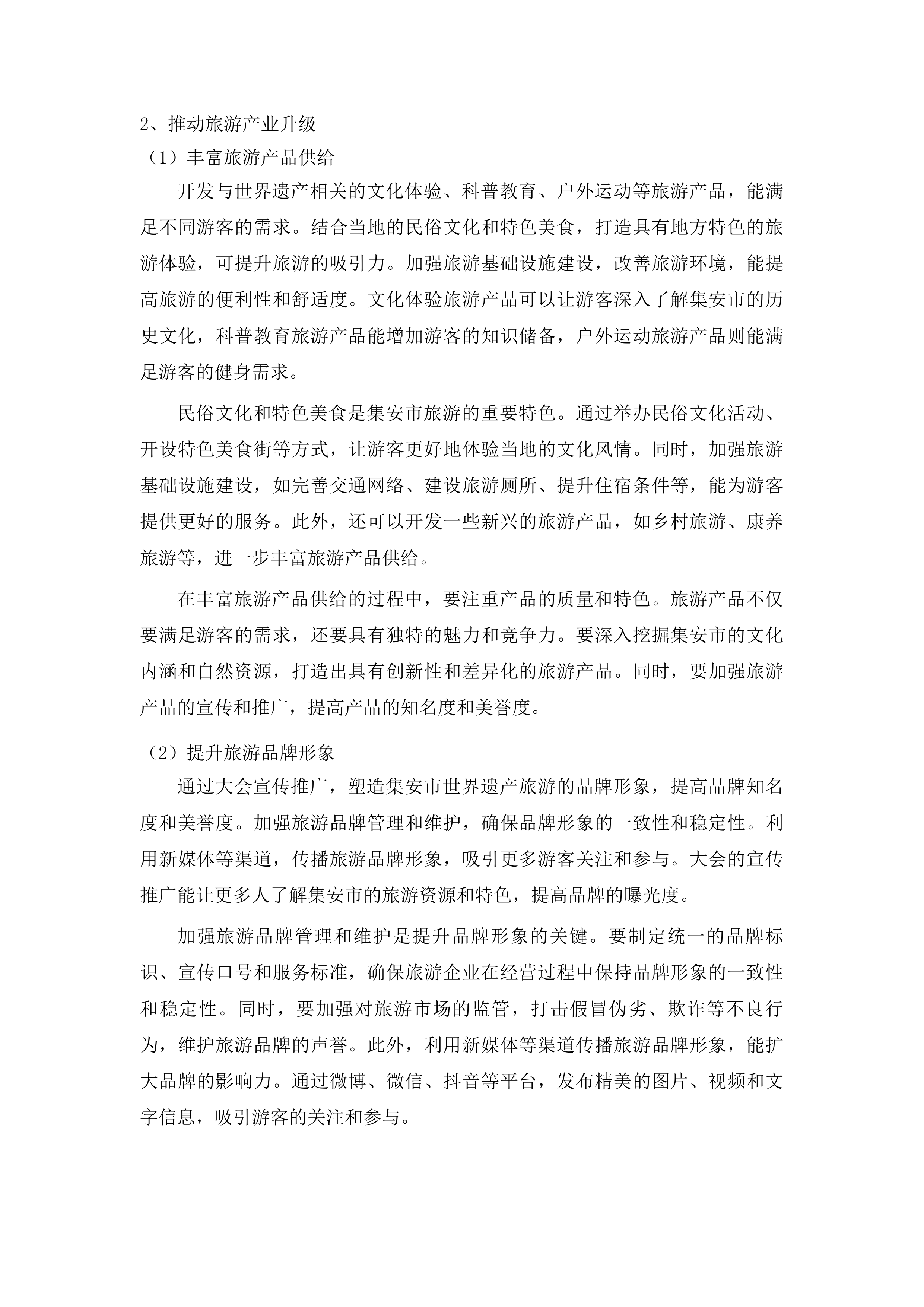 中国世界遗产旅游推广联盟大会投标方案.docx 第8页
