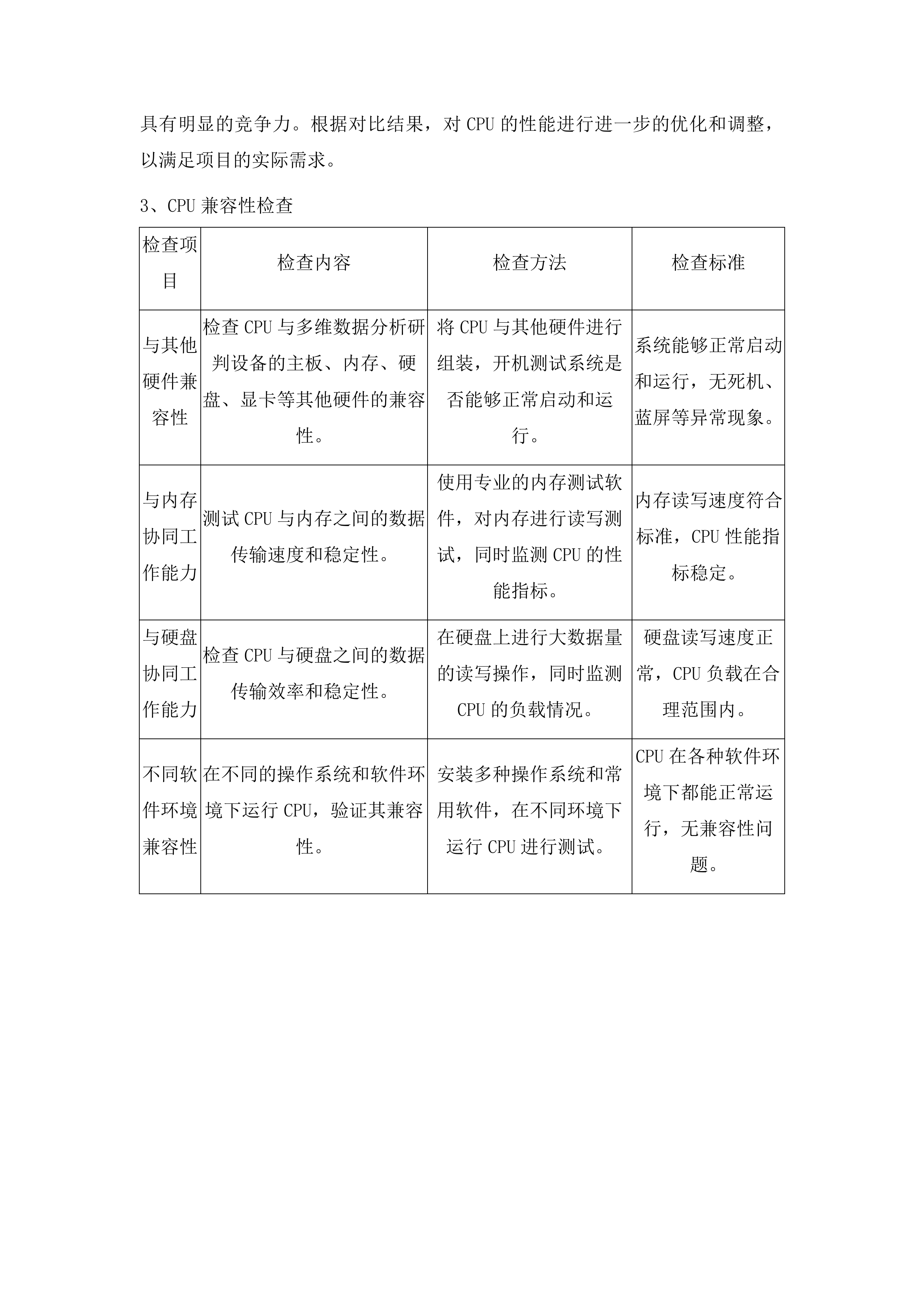 中国共产党图们市纪律检查委员会多维数据分析研判设备采购项目投标方案.docx 第8页