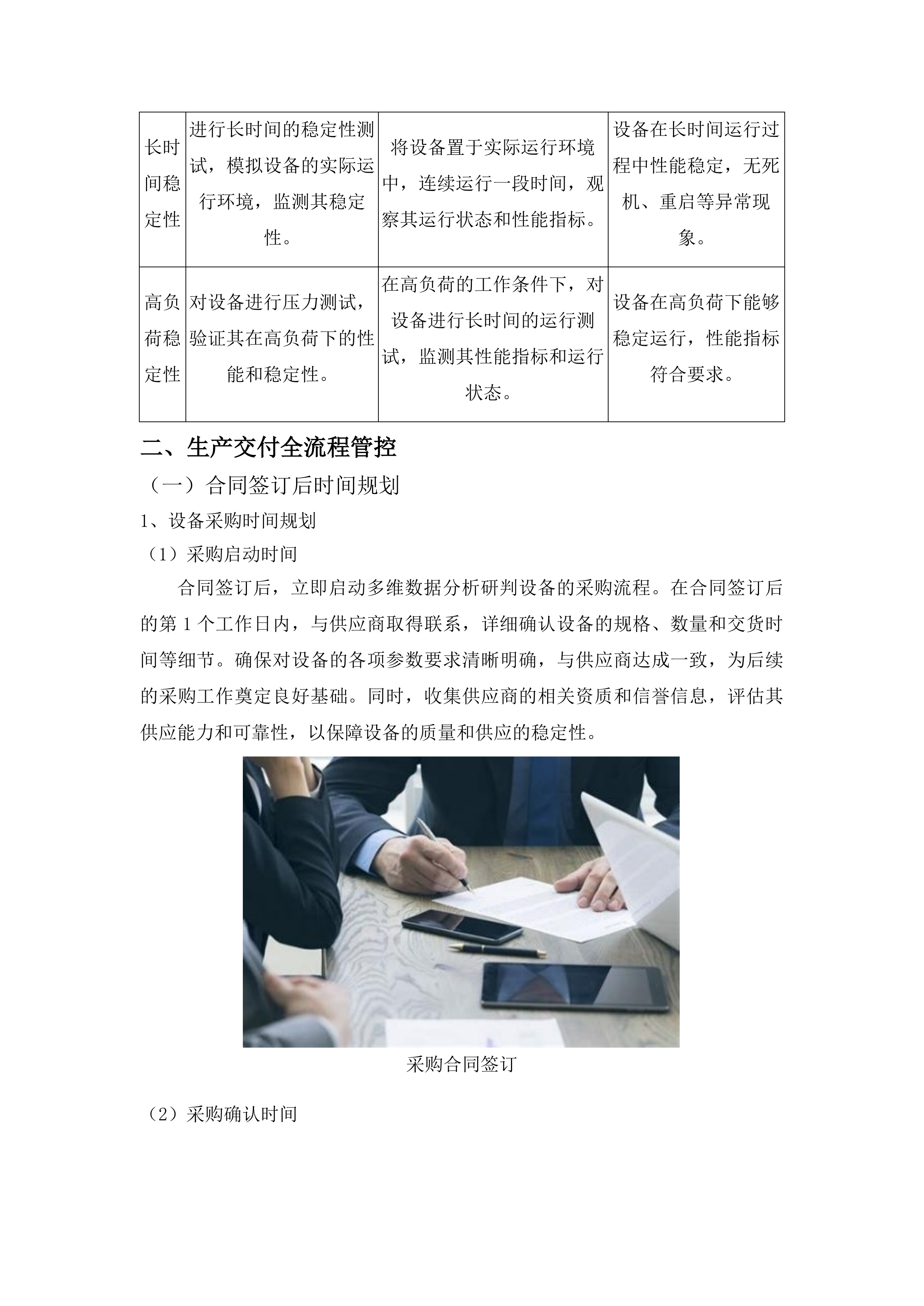 中国共产党图们市纪律检查委员会多维数据分析研判设备采购项目投标方案.docx 第14页