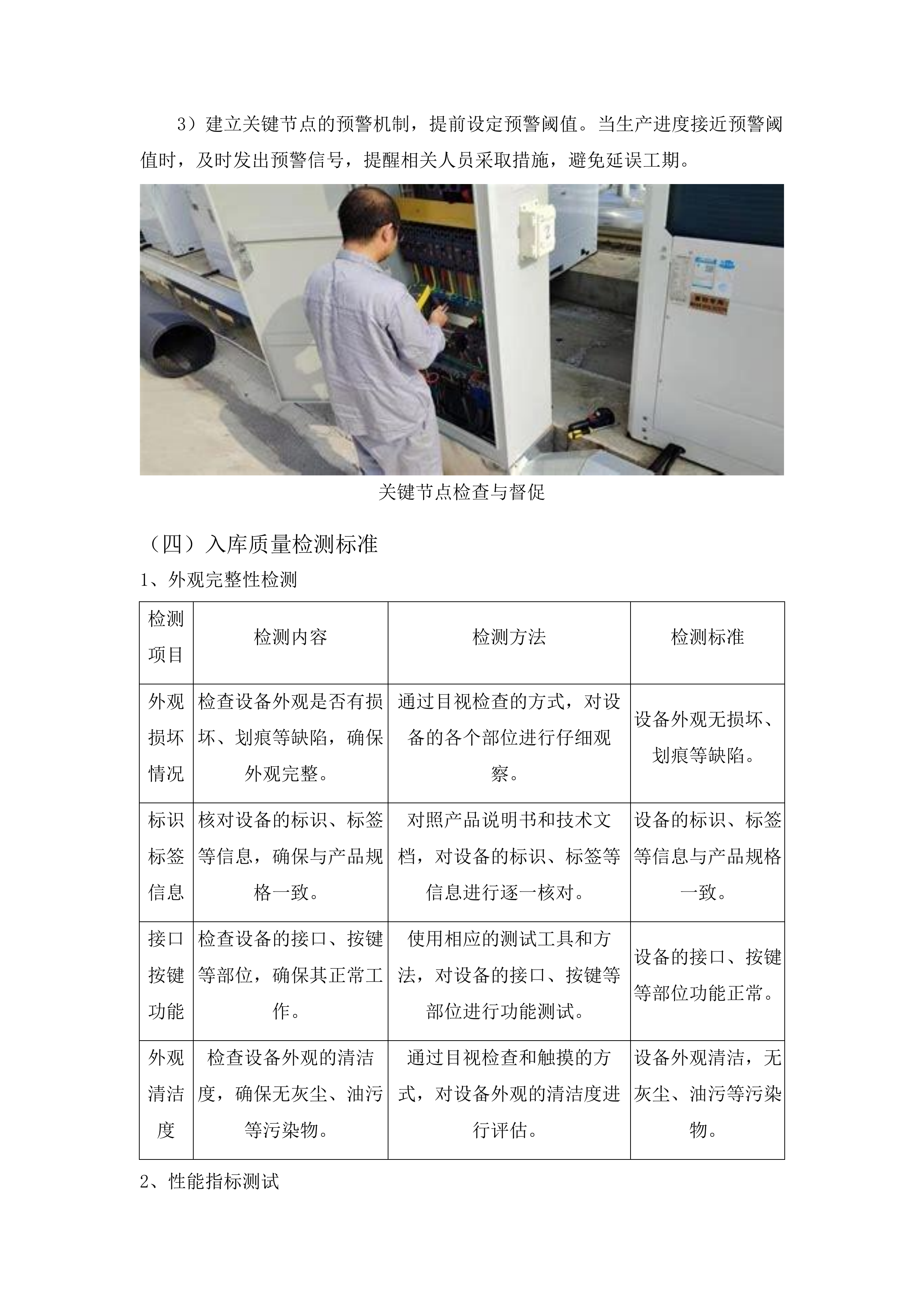 中国共产党图们市纪律检查委员会多维数据分析研判设备采购项目投标方案.docx 第12页
