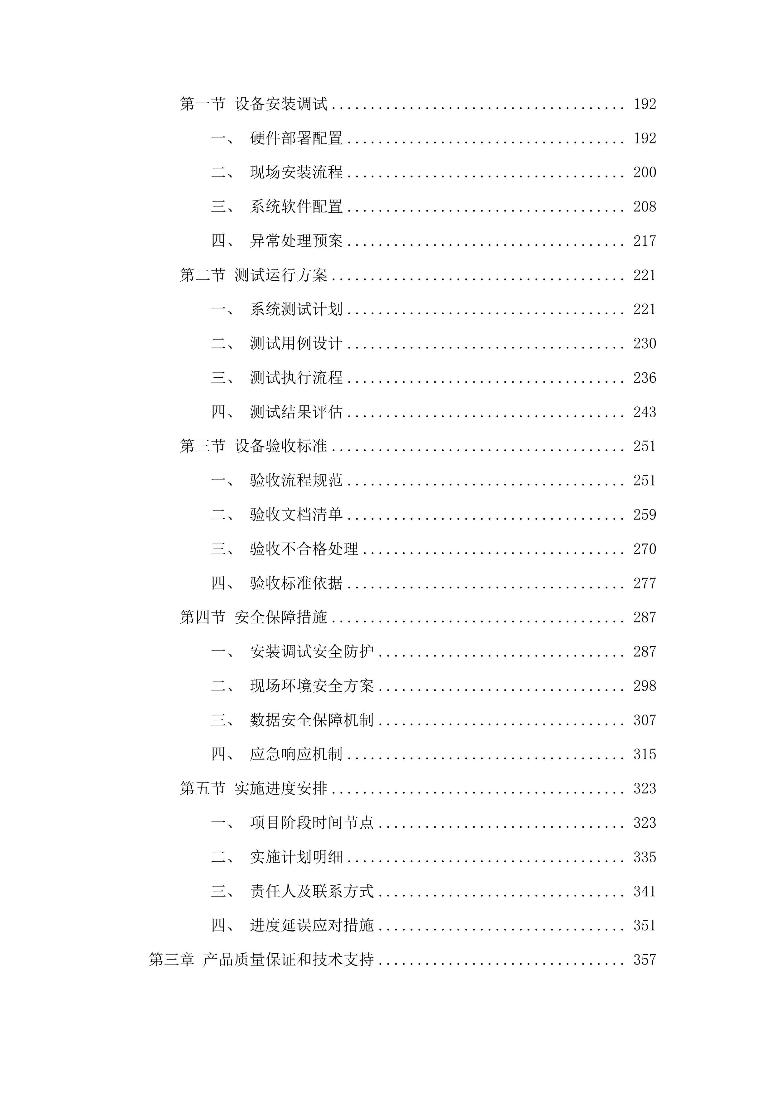 中国共产党图们市纪律检查委员会多维数据分析研判设备采购项目投标方案.docx 第2页