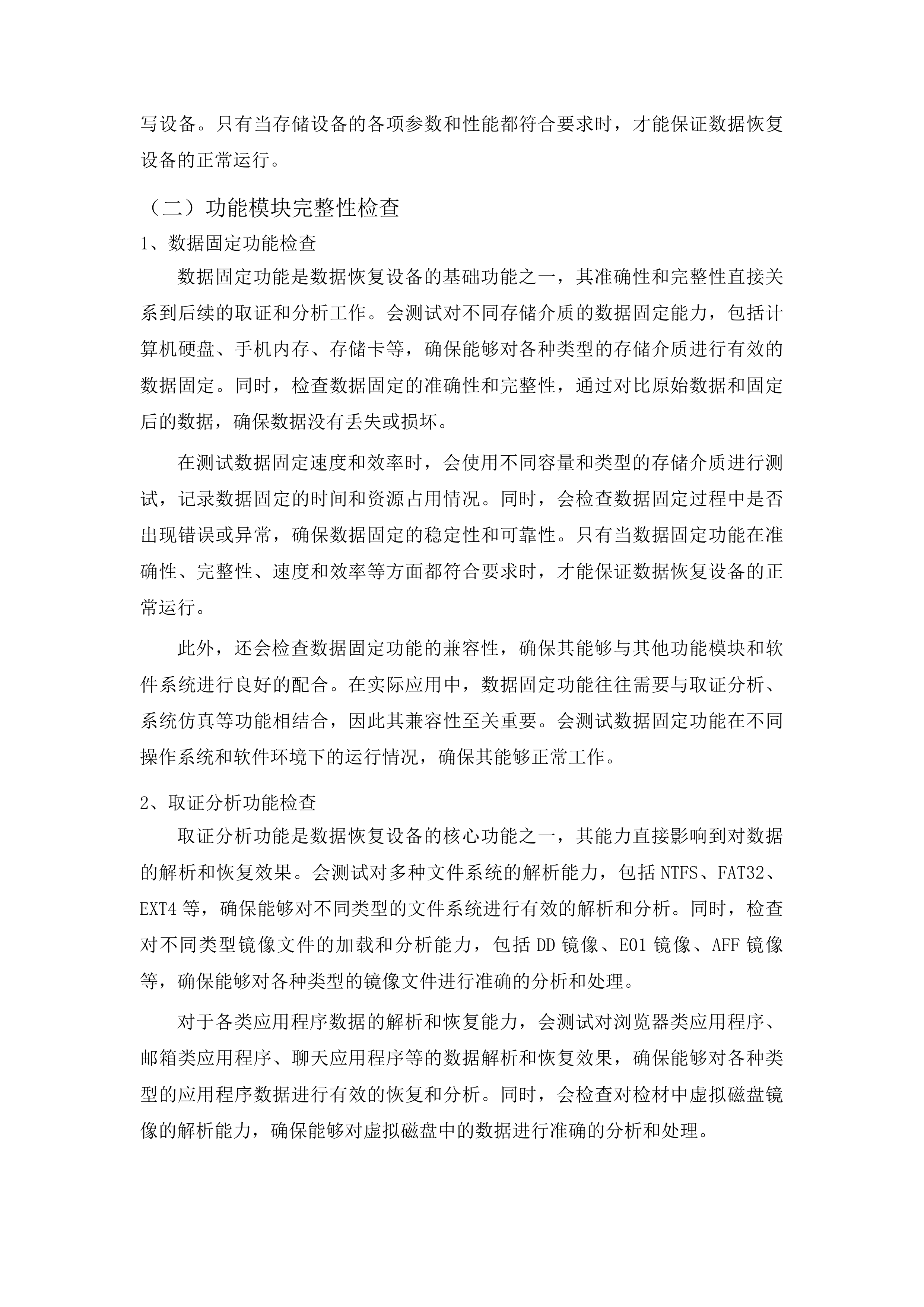 中国共产党图们市纪律检查委员会数据恢复设备采购项目投标方案.docx 第6页