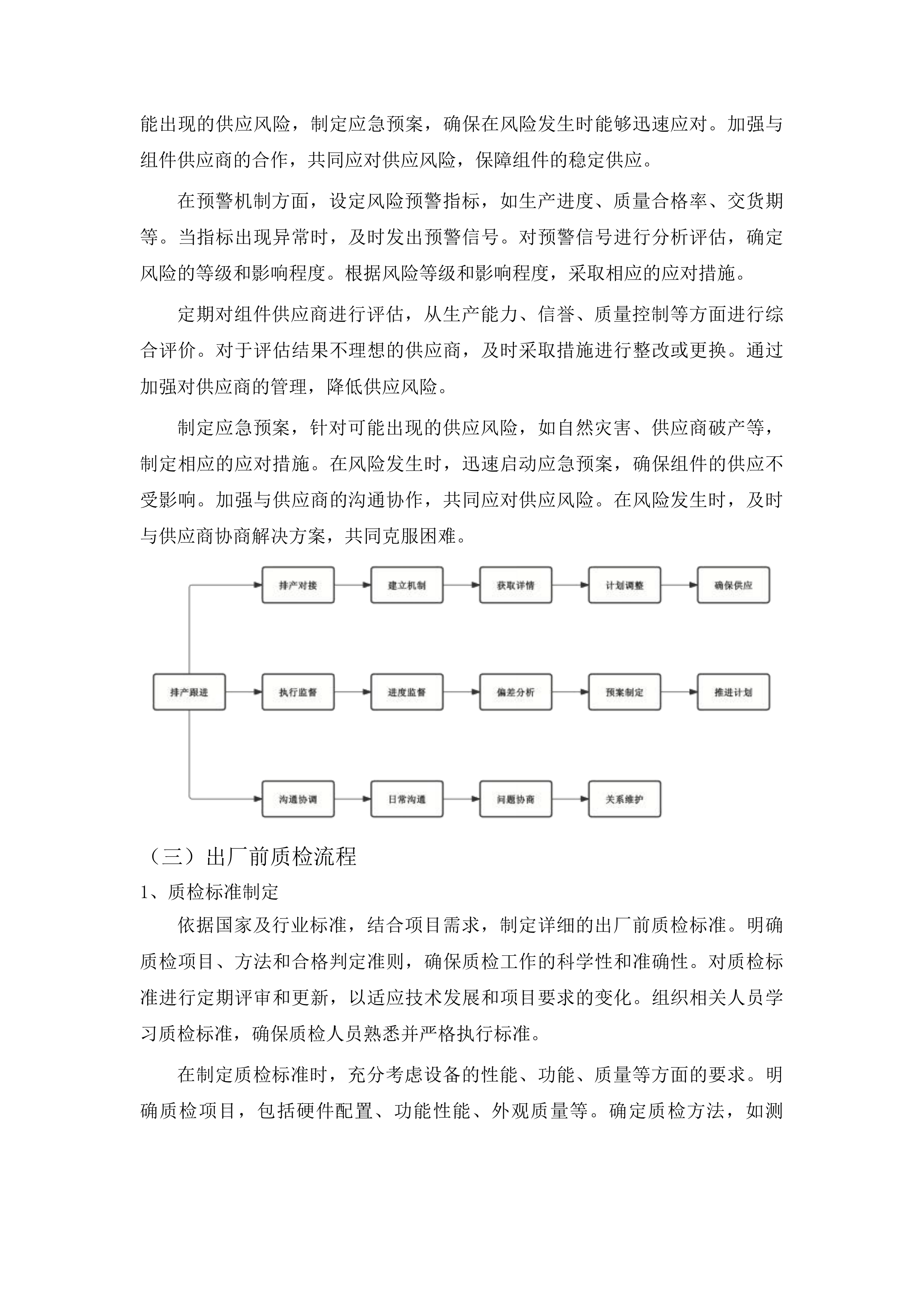 中国共产党图们市纪律检查委员会数据恢复设备采购项目投标方案.docx 第15页