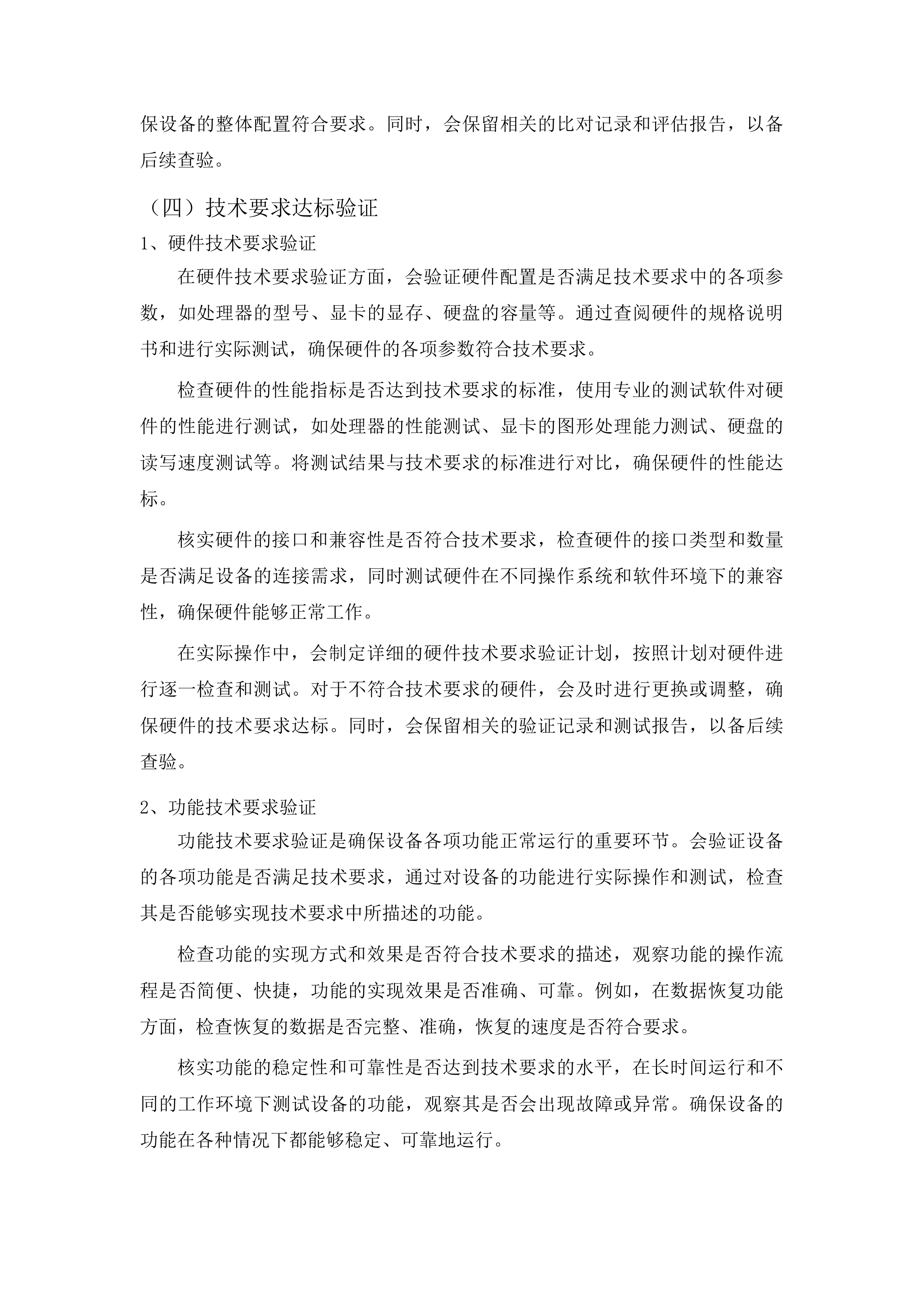 中国共产党图们市纪律检查委员会数据恢复设备采购项目投标方案.docx 第10页