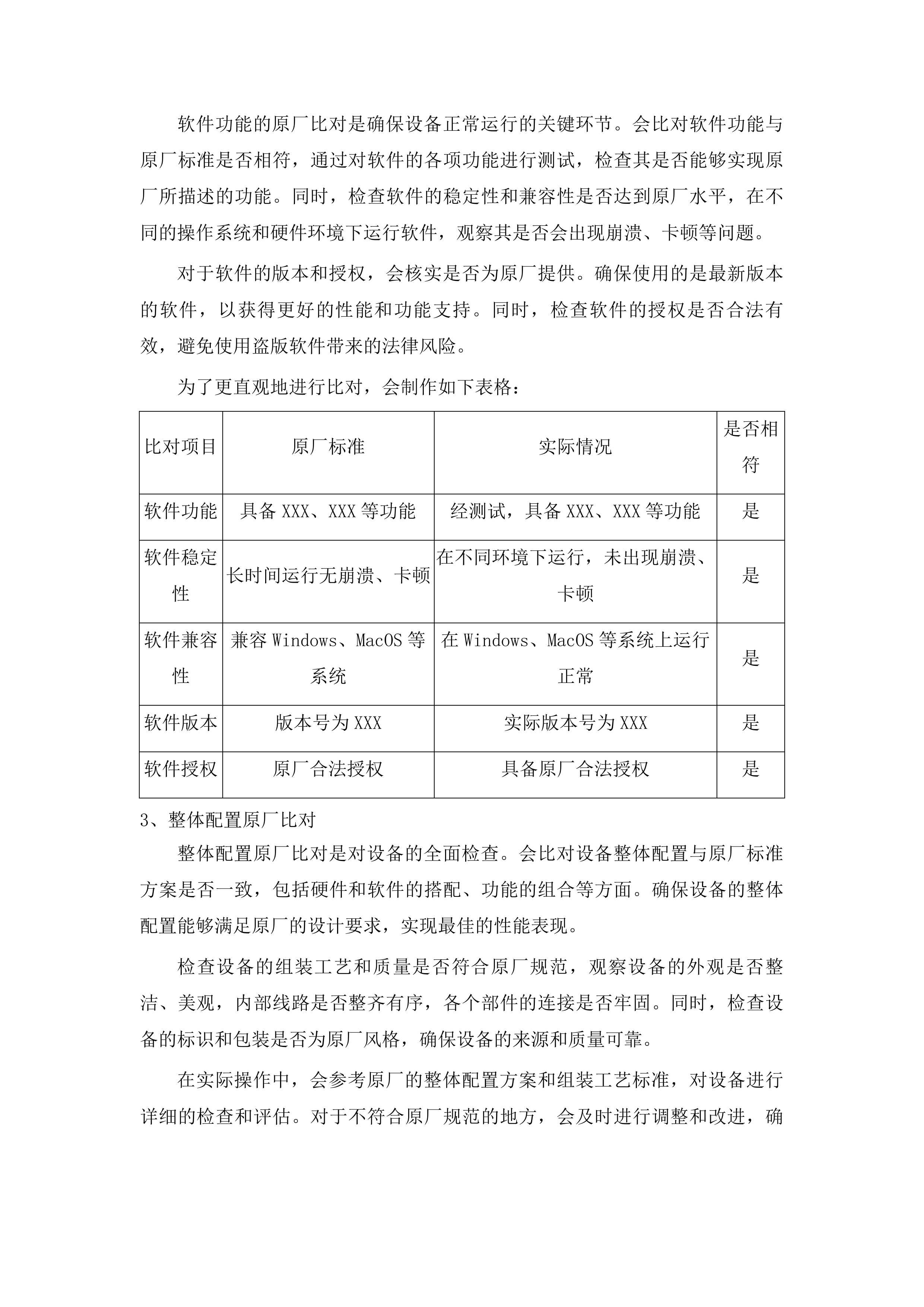 中国共产党图们市纪律检查委员会数据恢复设备采购项目投标方案.docx 第9页