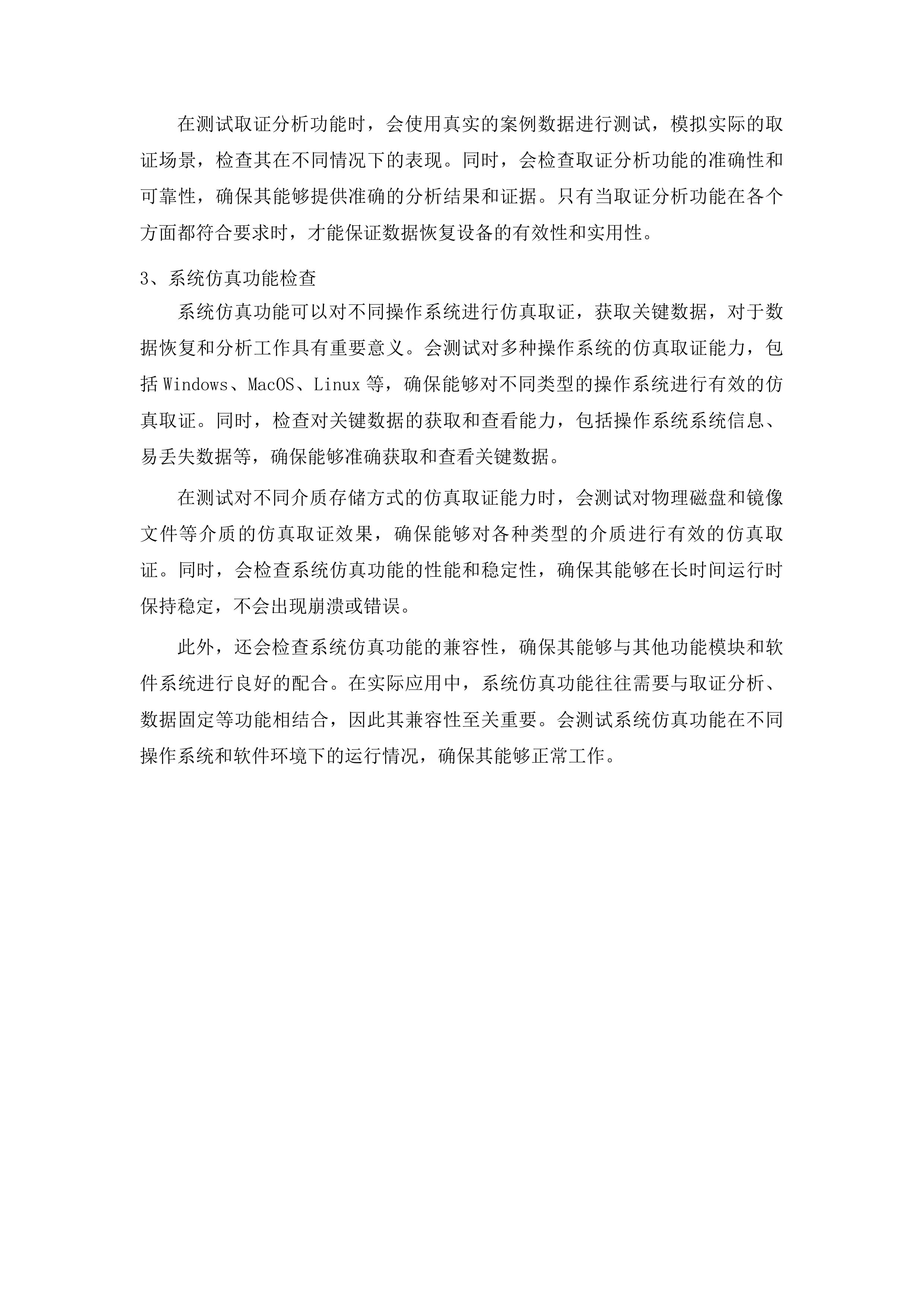 中国共产党图们市纪律检查委员会数据恢复设备采购项目投标方案.docx 第7页