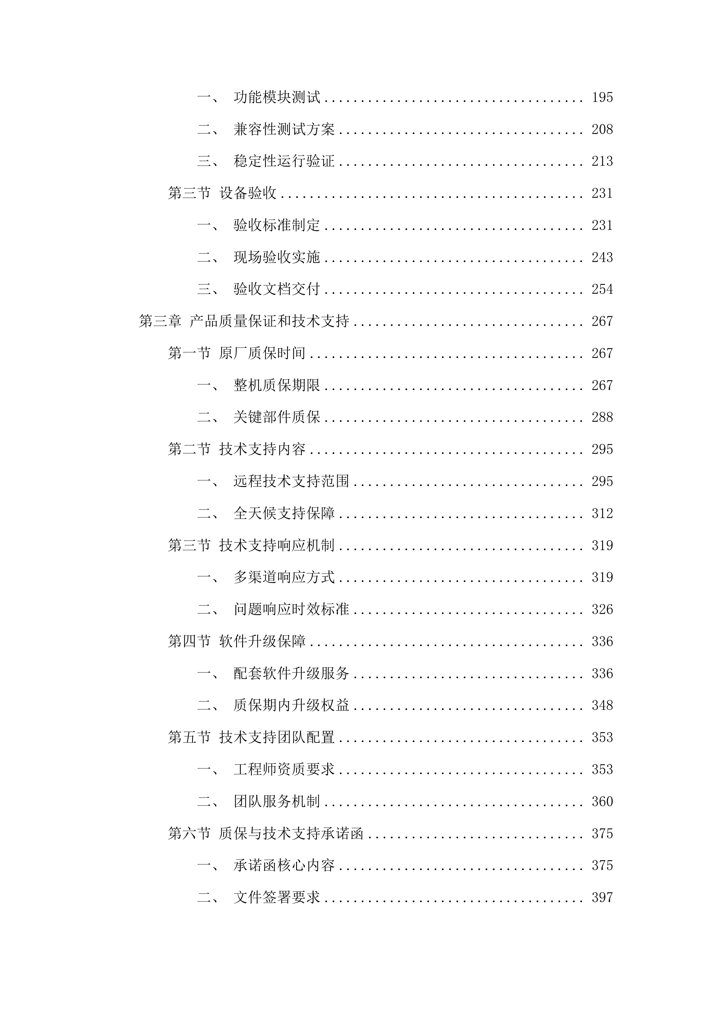 中国共产党图们市纪律检查委员会数据恢复设备采购项目投标方案.docx 第2页