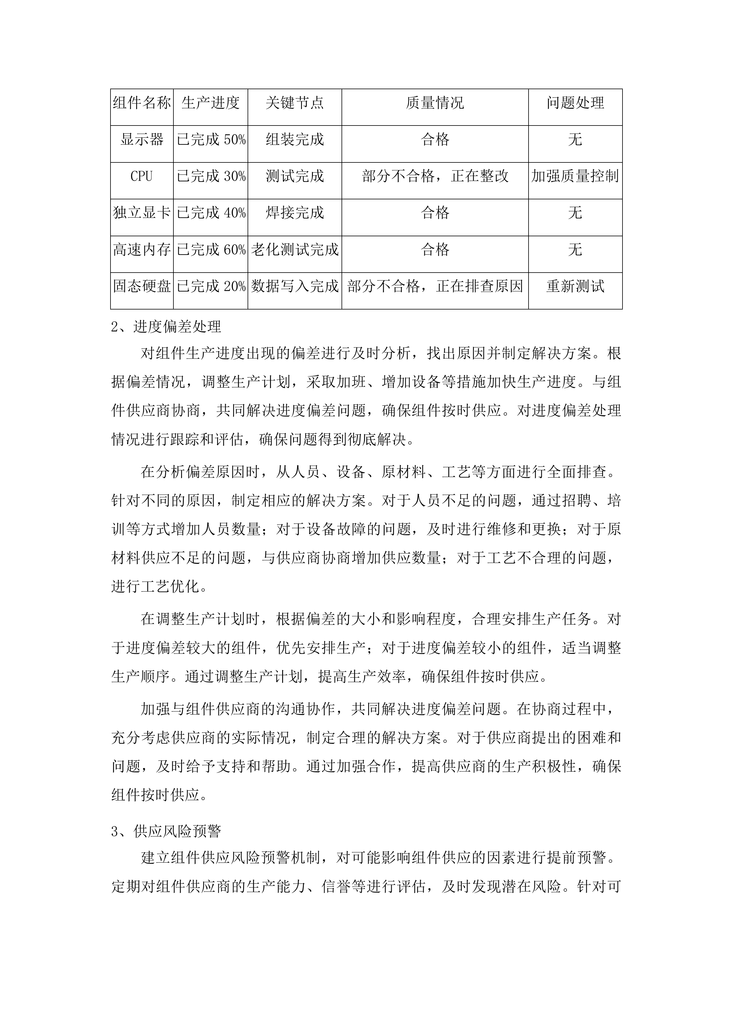 中国共产党图们市纪律检查委员会数据恢复设备采购项目投标方案.docx 第14页