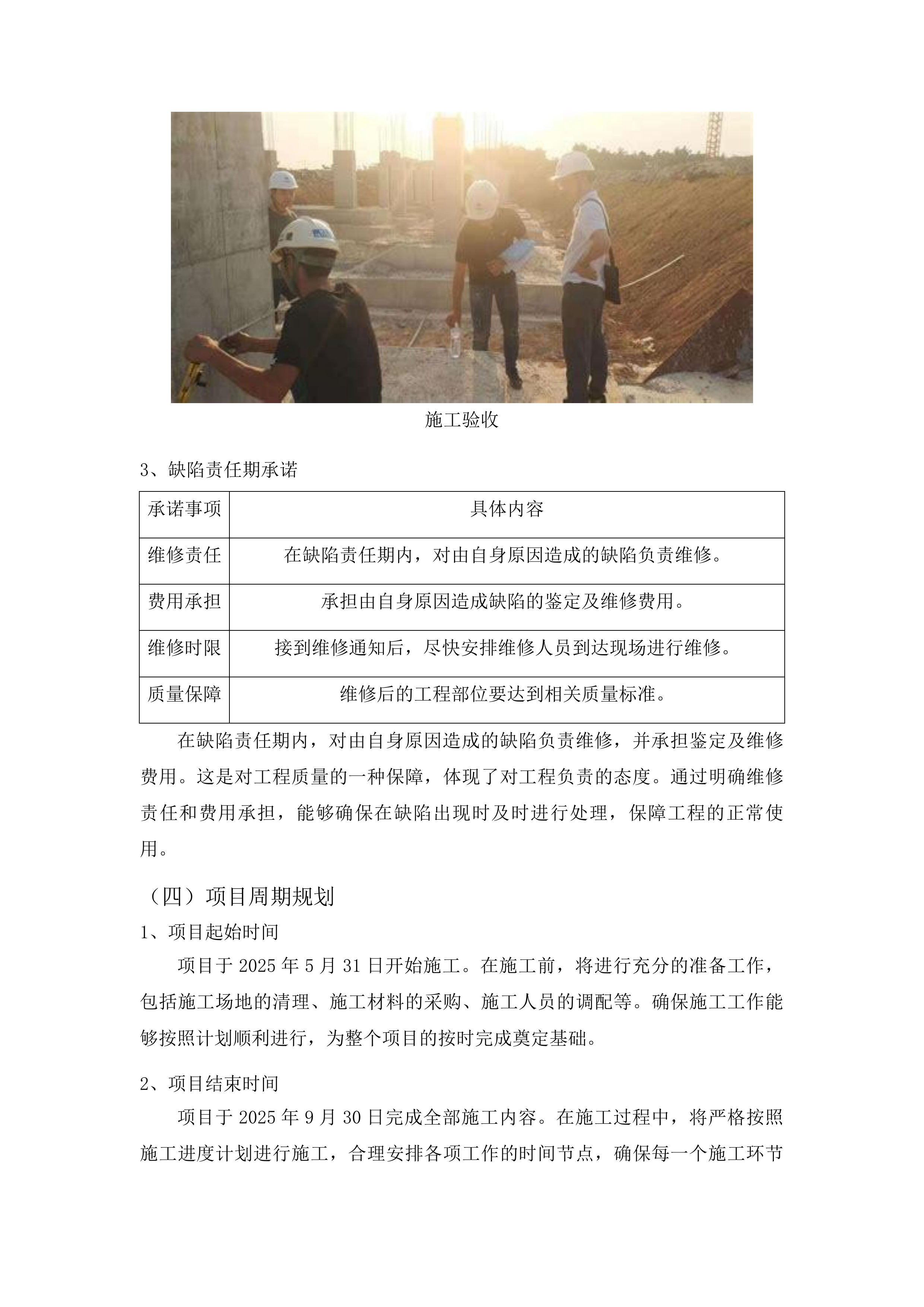 中央水库移民扶持基金沥青路二工程投标方案.docx 第13页