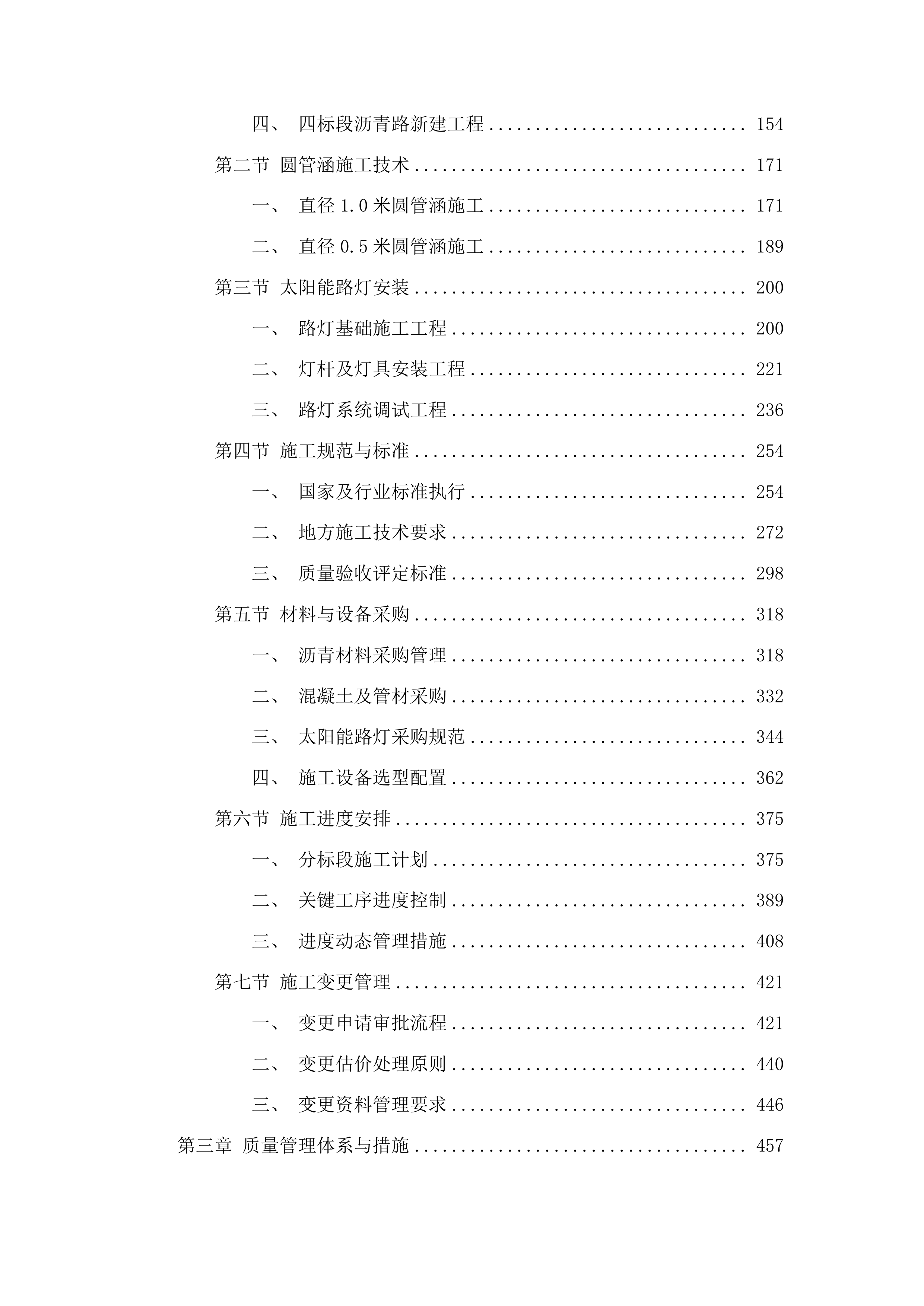 中央水库移民扶持基金沥青路二工程投标方案.docx 第2页