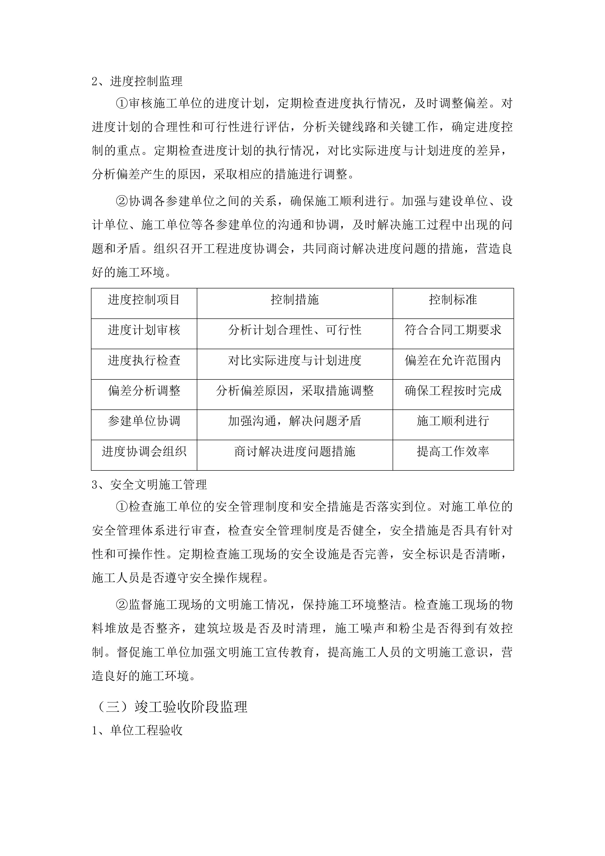 中小河流拉法河蛟河市治理工程一标段施工监理服务、中小河流拉法河蛟河市治理工程二标段施工监理服务投标方案.docx 第13页