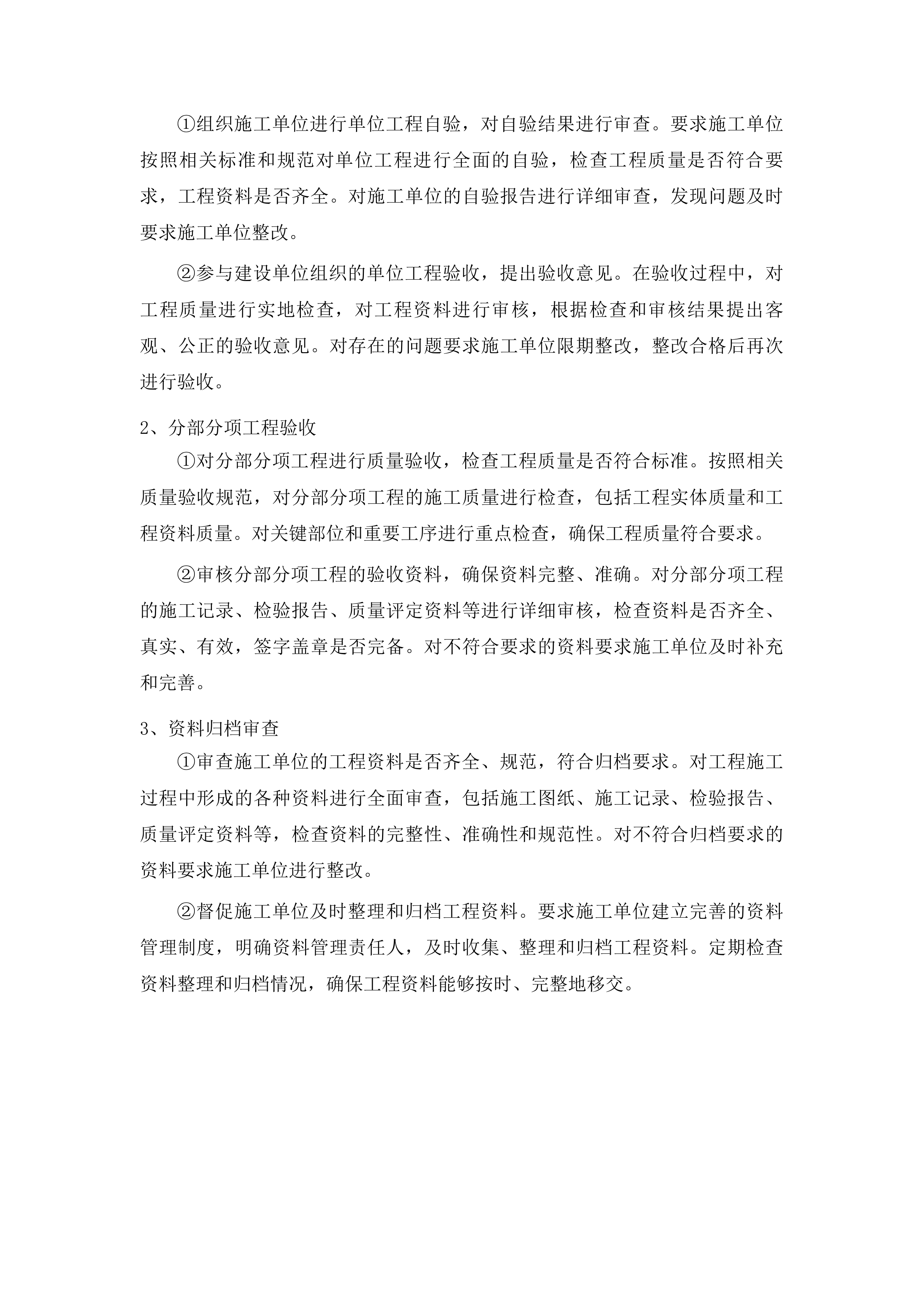 中小河流拉法河蛟河市治理工程一标段施工监理服务、中小河流拉法河蛟河市治理工程二标段施工监理服务投标方案.docx 第14页