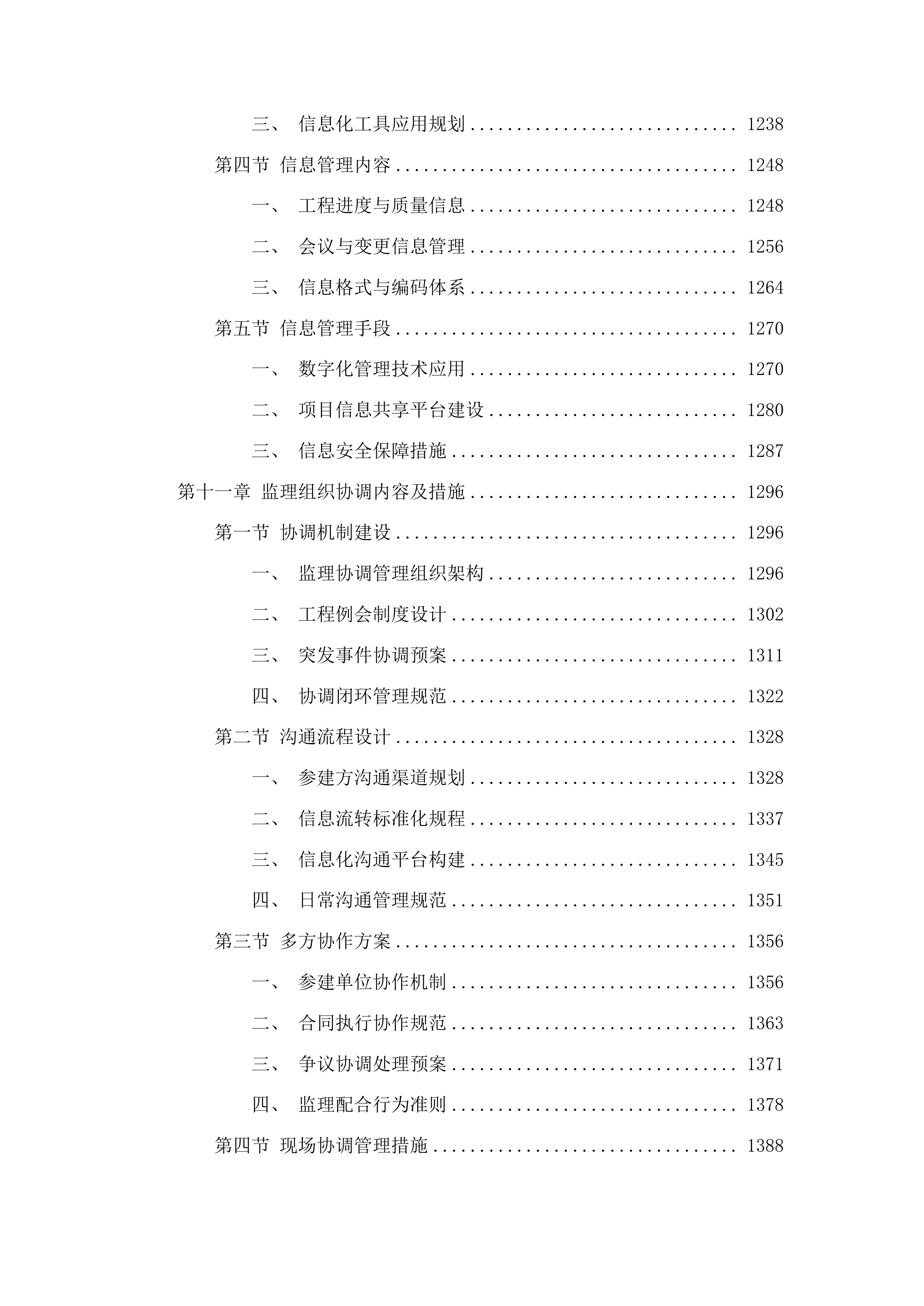 中小河流拉法河蛟河市治理工程一标段施工监理服务、中小河流拉法河蛟河市治理工程二标段施工监理服务投标方案.docx 第7页