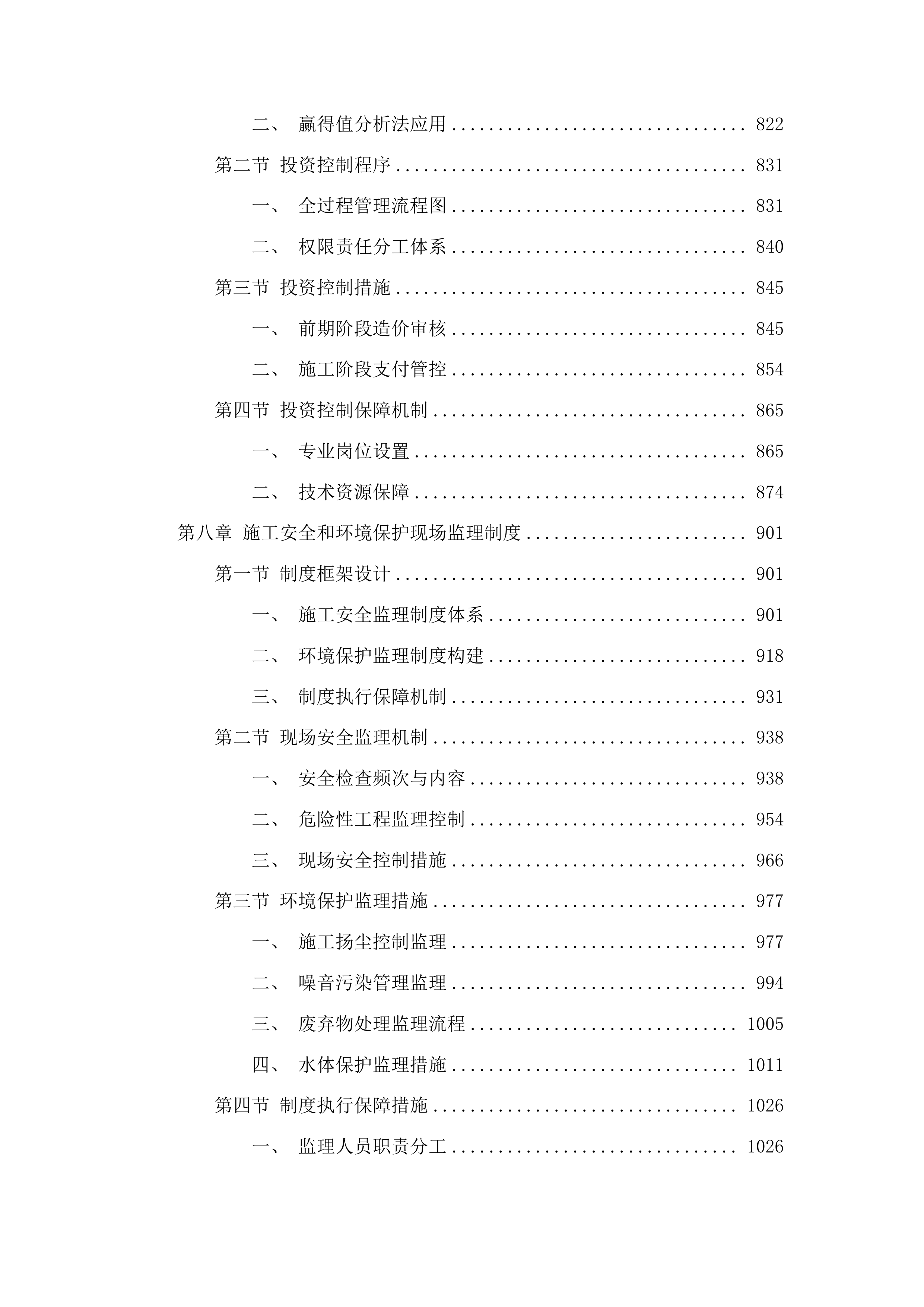 中小河流拉法河蛟河市治理工程一标段施工监理服务、中小河流拉法河蛟河市治理工程二标段施工监理服务投标方案.docx 第5页