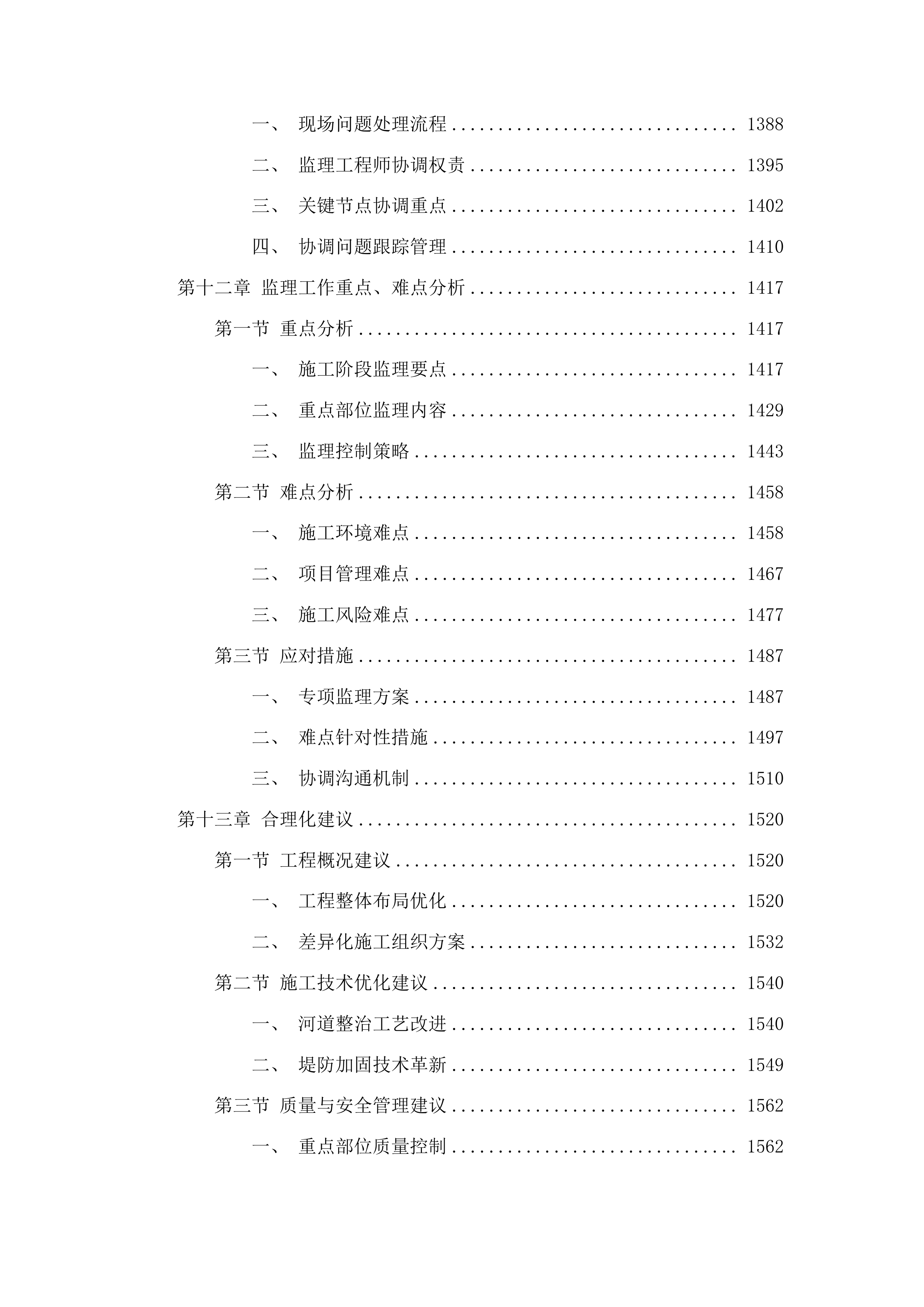 中小河流拉法河蛟河市治理工程一标段施工监理服务、中小河流拉法河蛟河市治理工程二标段施工监理服务投标方案.docx 第8页