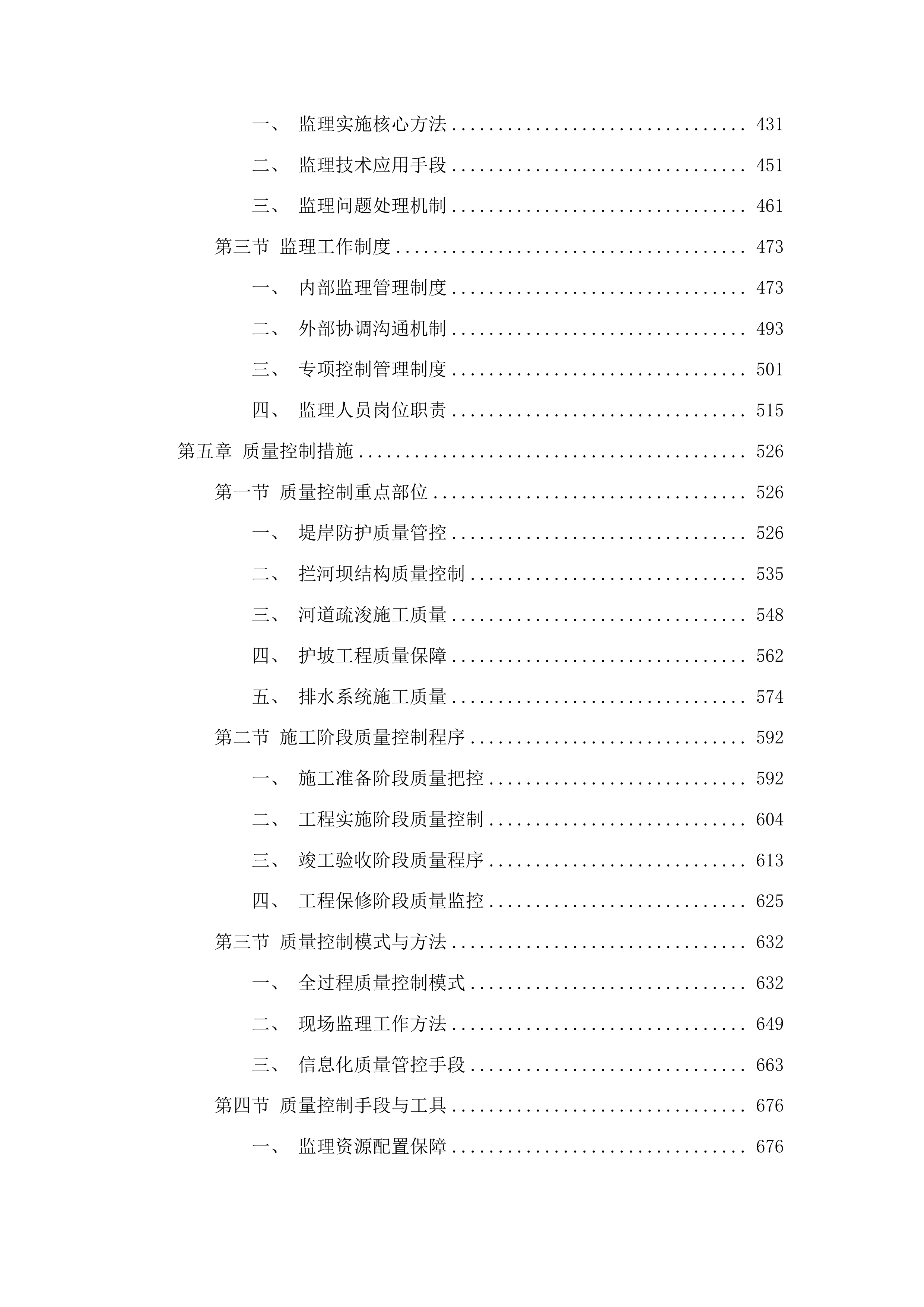 中小河流拉法河蛟河市治理工程一标段施工监理服务、中小河流拉法河蛟河市治理工程二标段施工监理服务投标方案.docx 第3页