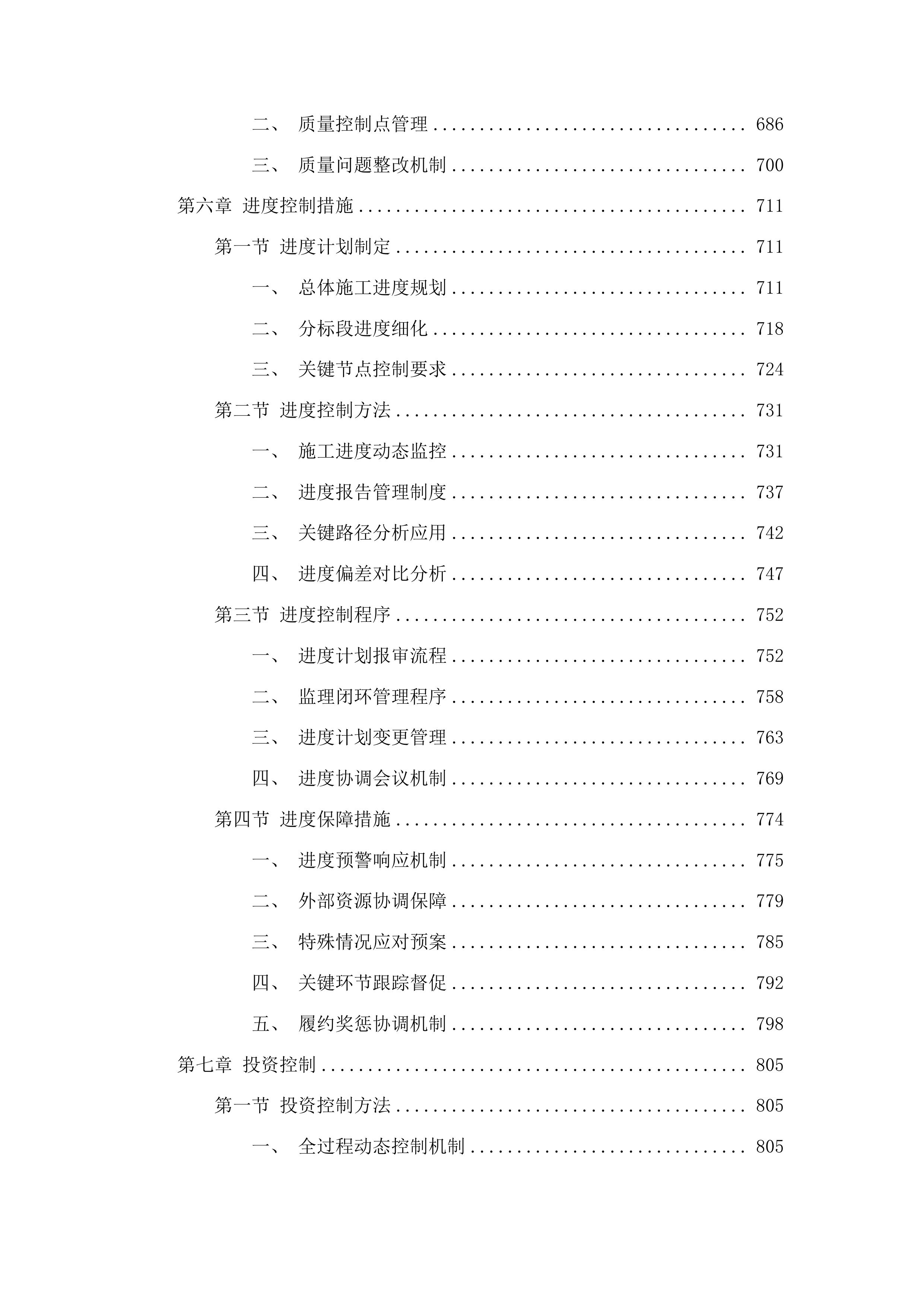 中小河流拉法河蛟河市治理工程一标段施工监理服务、中小河流拉法河蛟河市治理工程二标段施工监理服务投标方案.docx 第4页