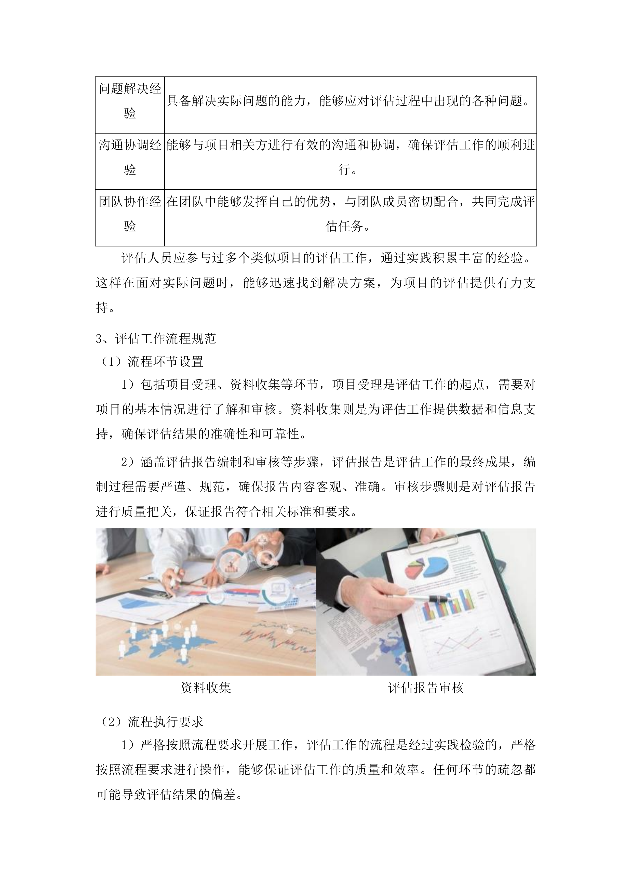 中韩（长春）国际合作示范区管理委员会固定资产投资项目咨询评估项目投标方案.docx 第12页