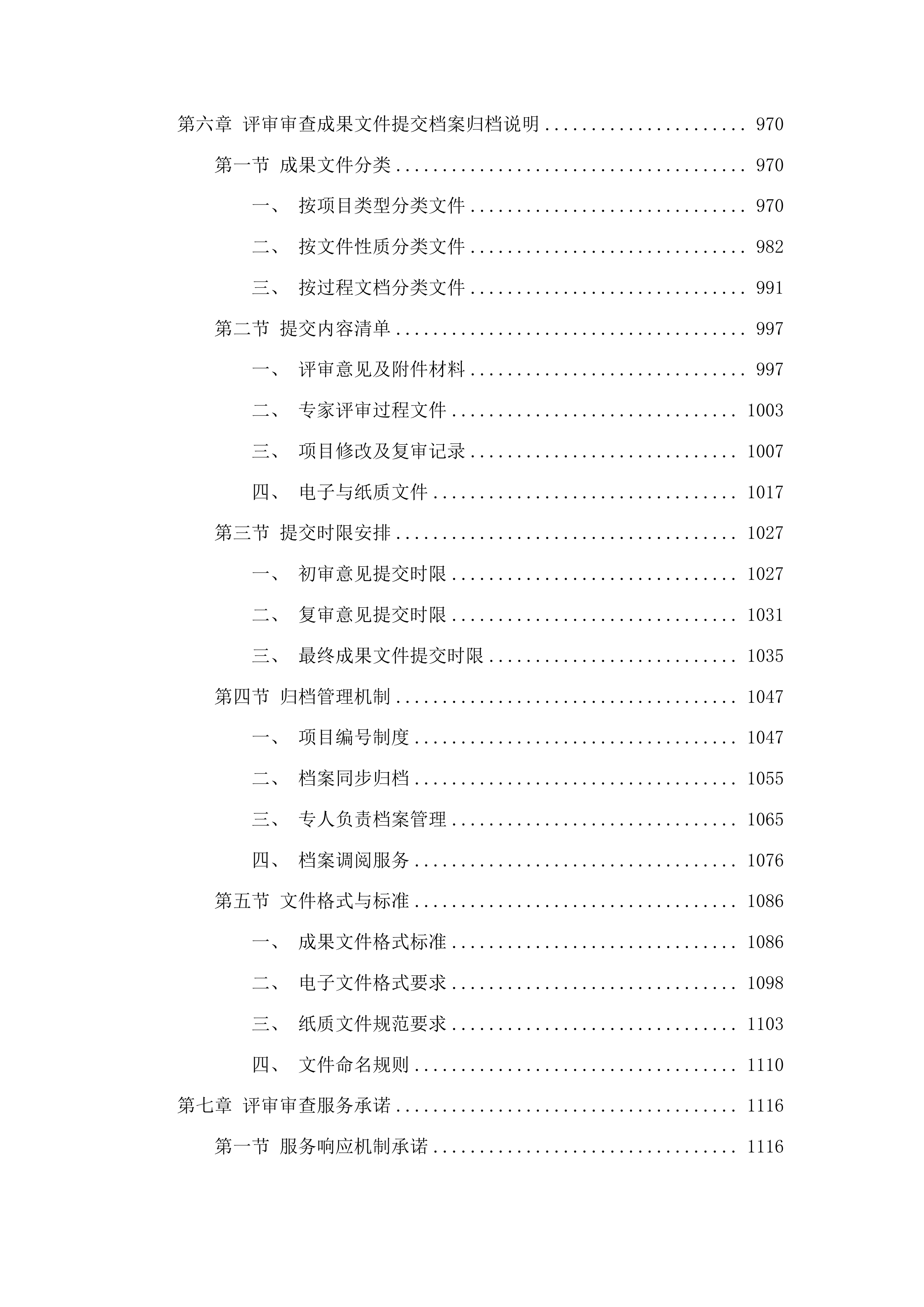 中韩（长春）国际合作示范区管理委员会固定资产投资项目咨询评估项目投标方案.docx 第5页