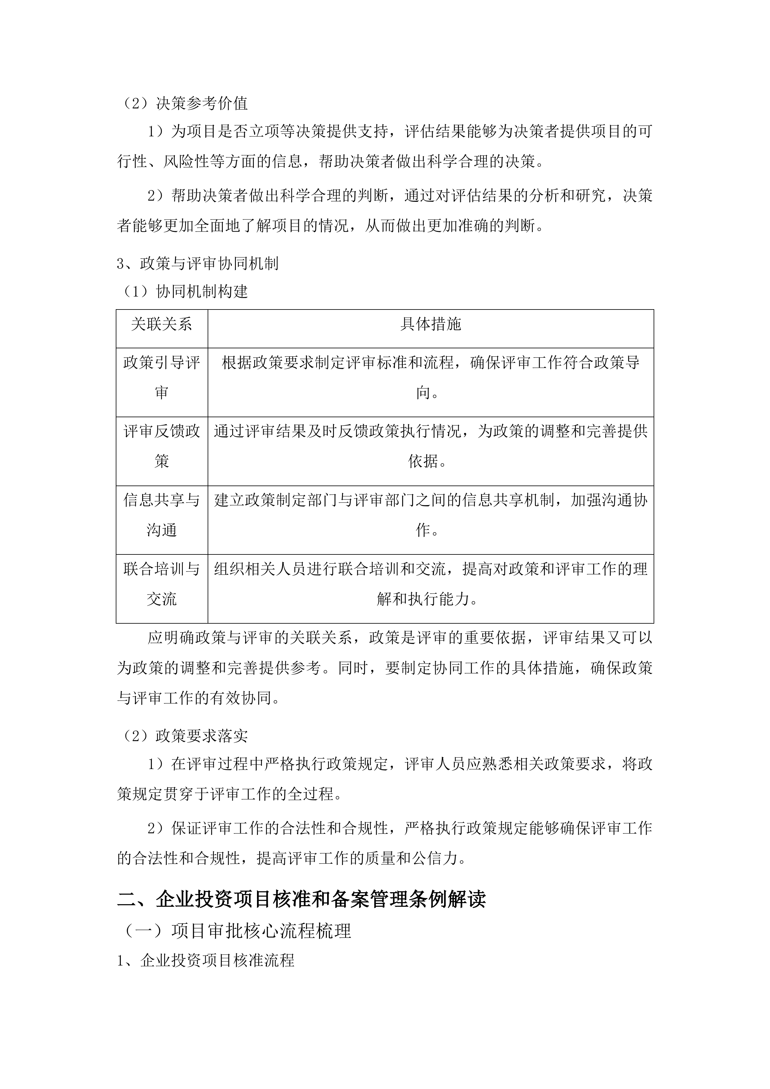 中韩（长春）国际合作示范区管理委员会固定资产投资项目咨询评估项目投标方案.docx 第15页