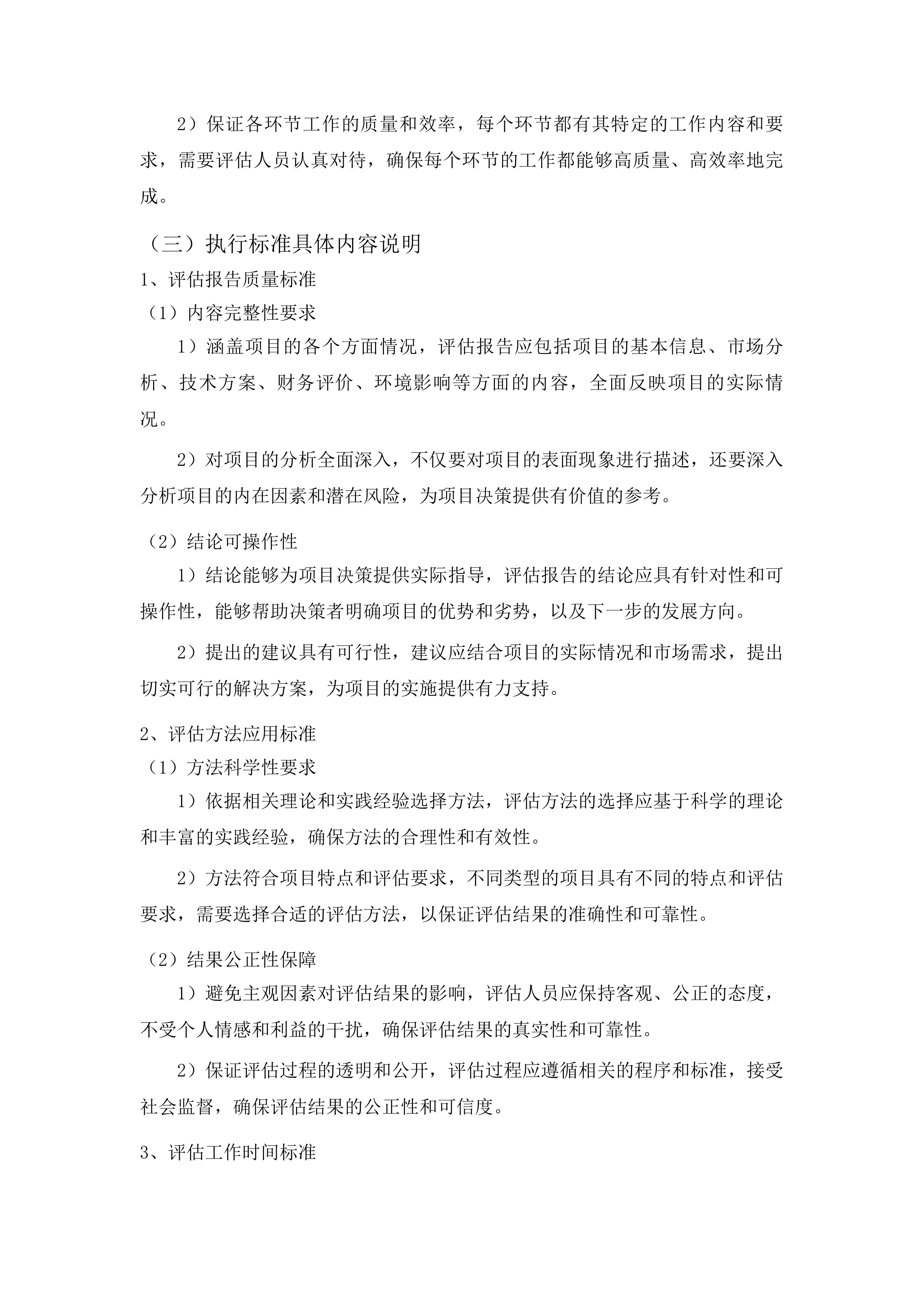 中韩（长春）国际合作示范区管理委员会固定资产投资项目咨询评估项目投标方案.docx 第13页