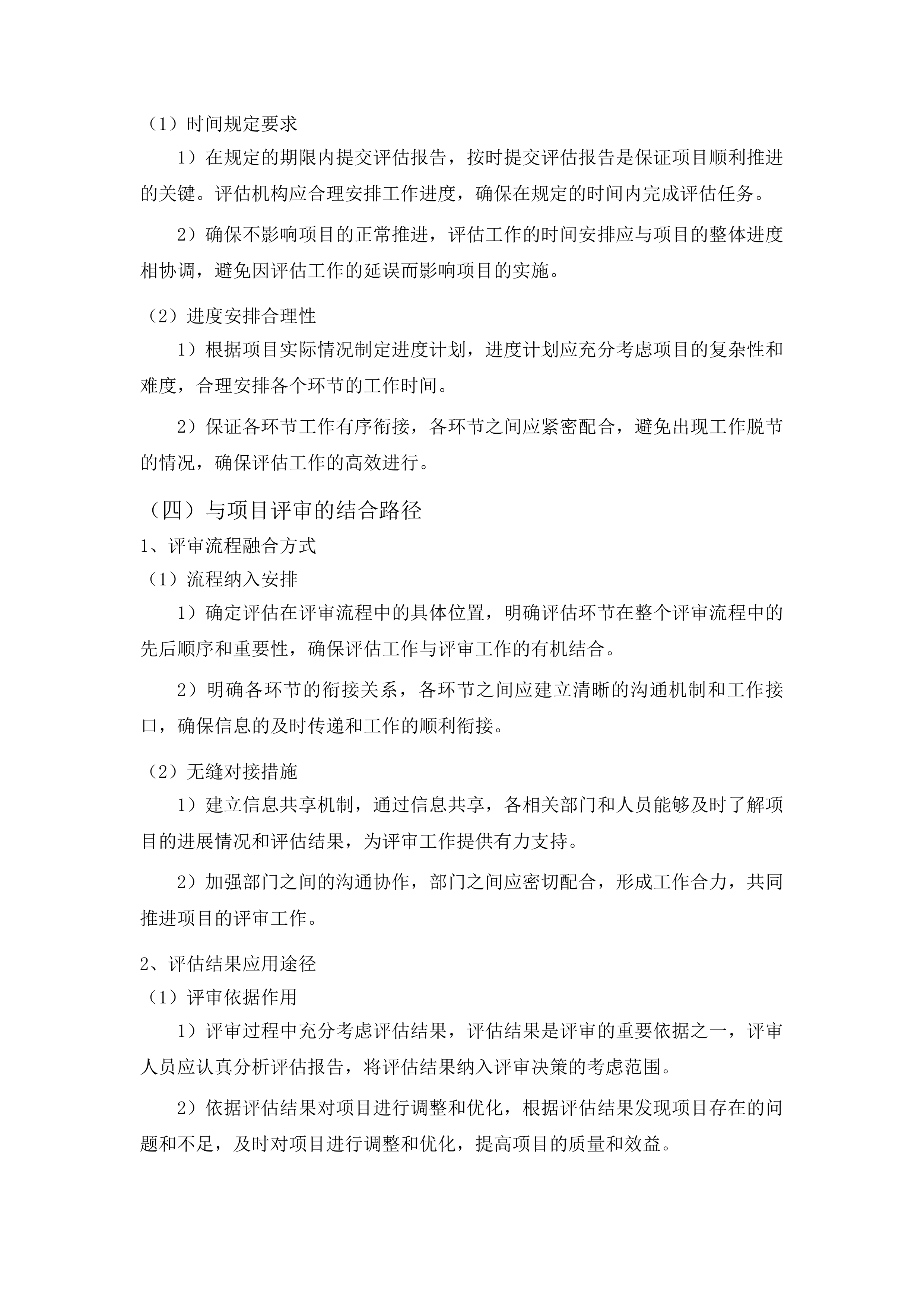中韩（长春）国际合作示范区管理委员会固定资产投资项目咨询评估项目投标方案.docx 第14页