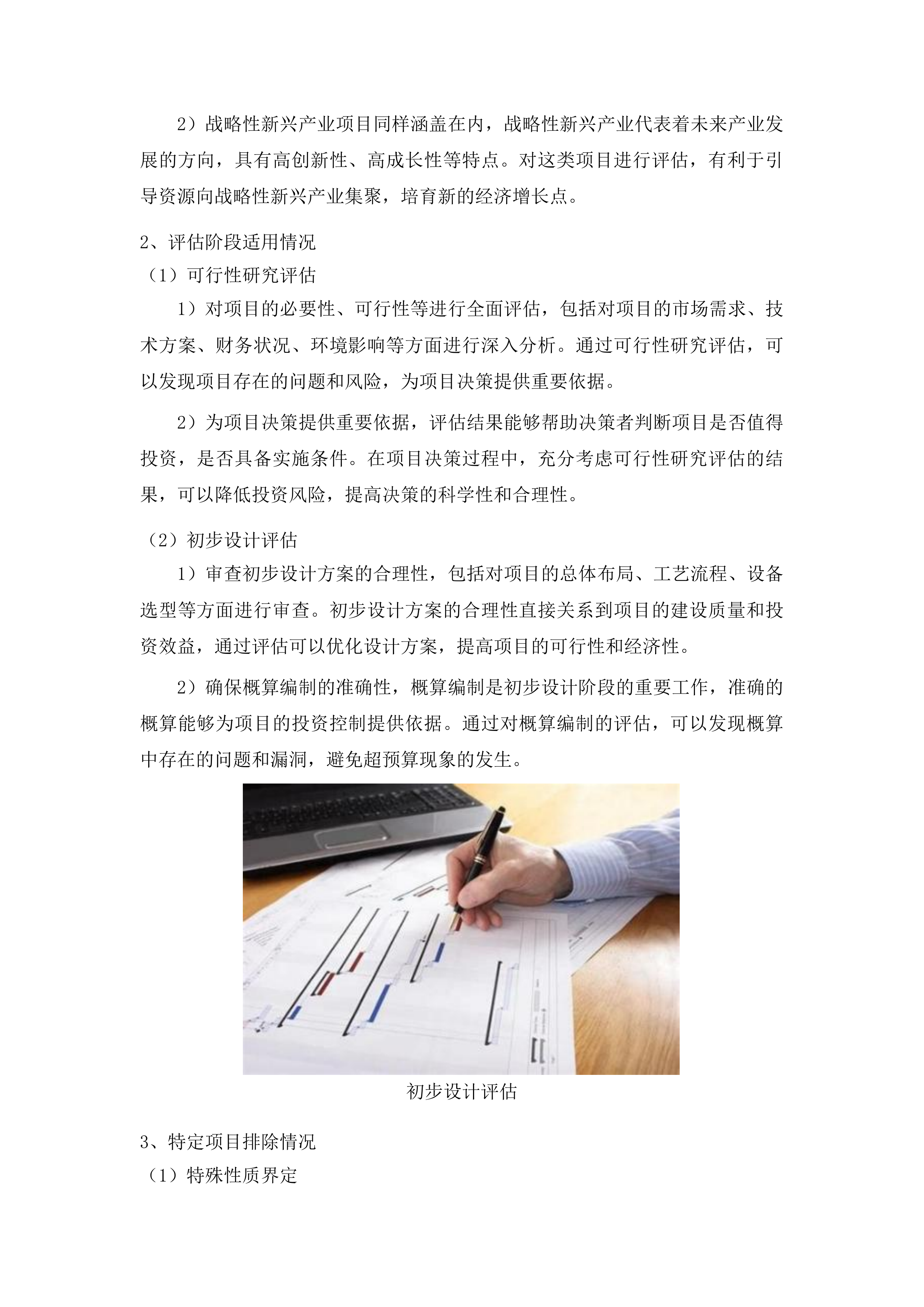 中韩（长春）国际合作示范区管理委员会固定资产投资项目咨询评估项目投标方案.docx 第8页