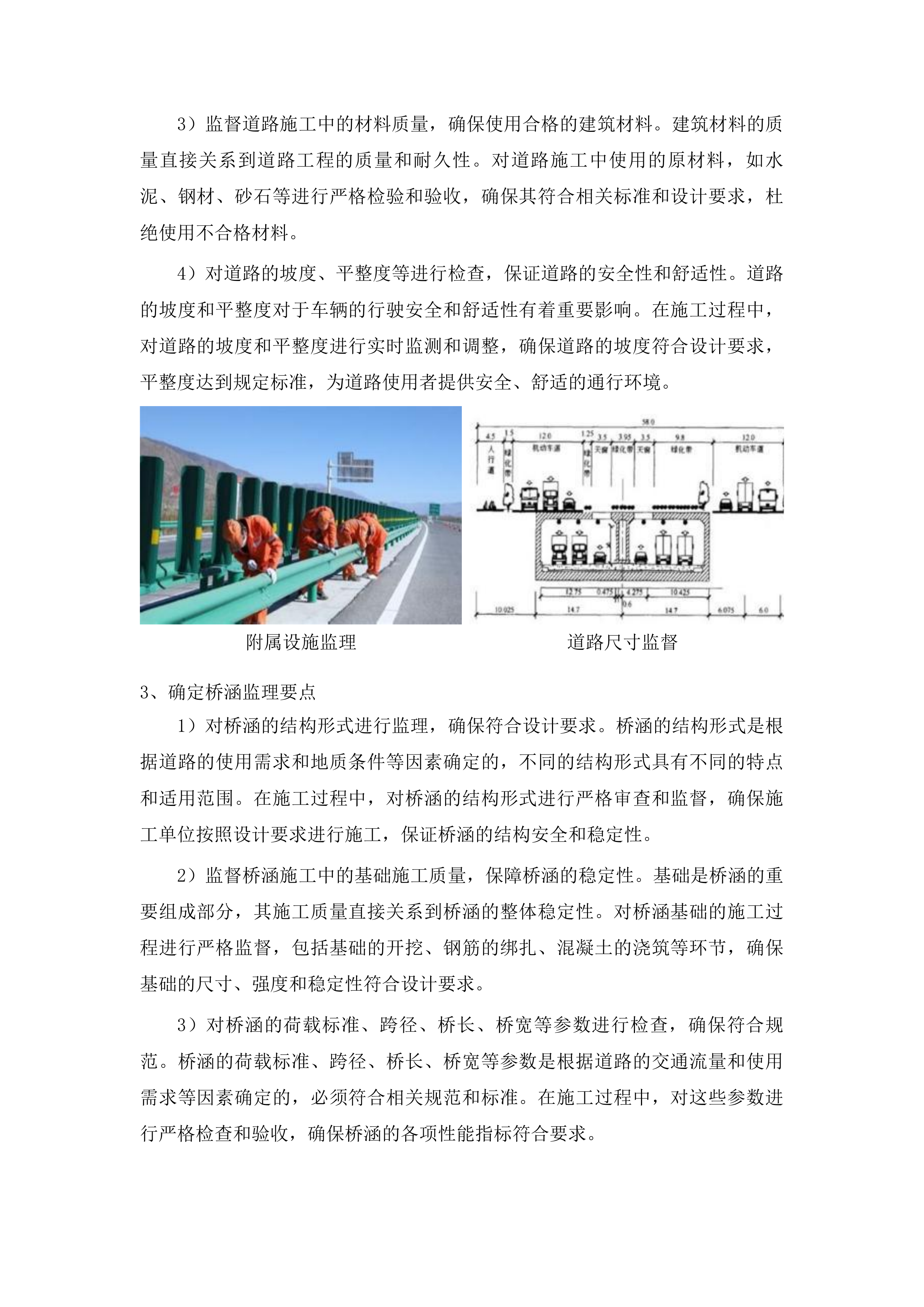 临江市2024年农村公路灾后恢复工程监理服务投标方案.docx 第8页