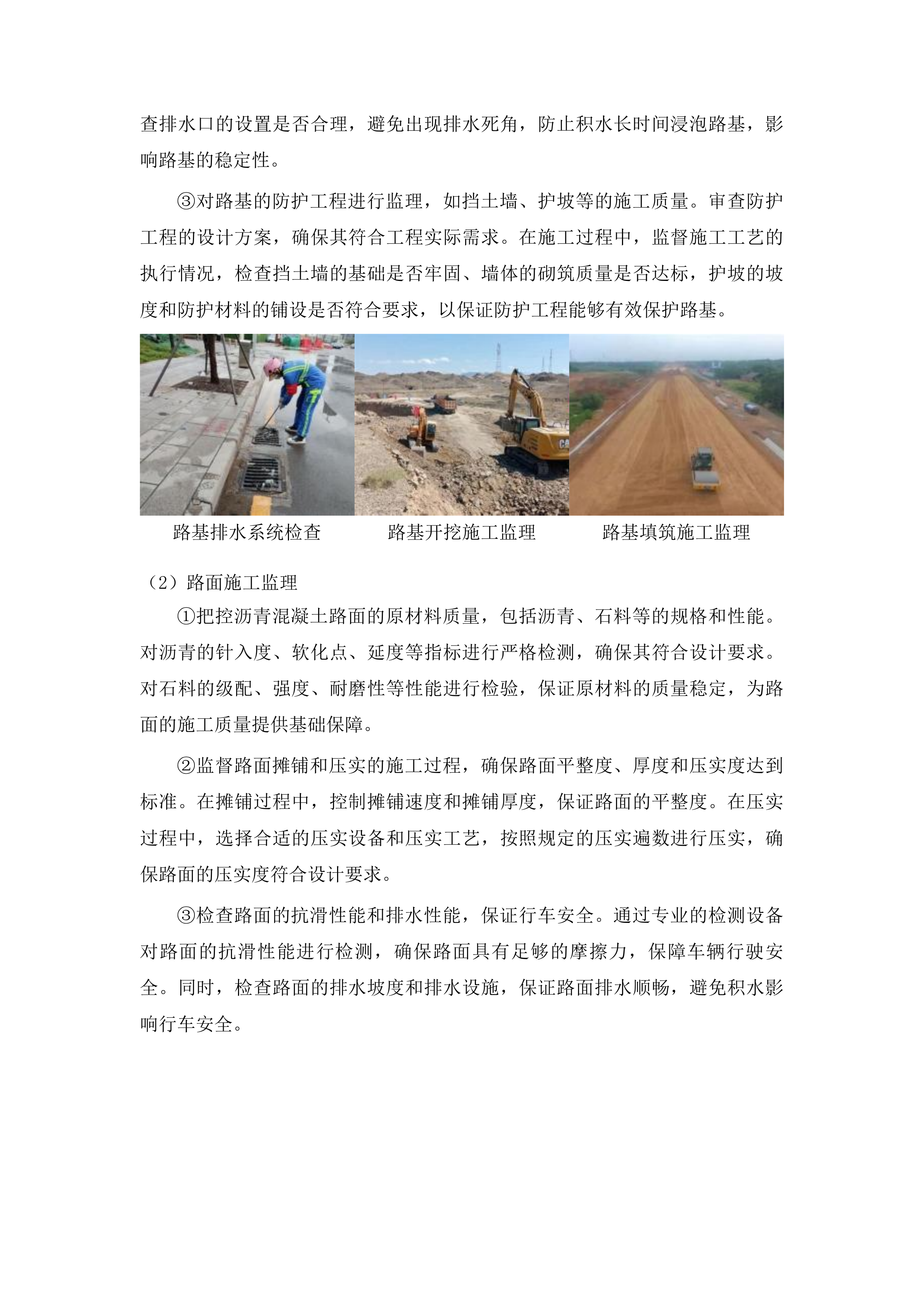 临江市2024年农村公路灾后恢复工程监理服务投标方案.docx 第15页