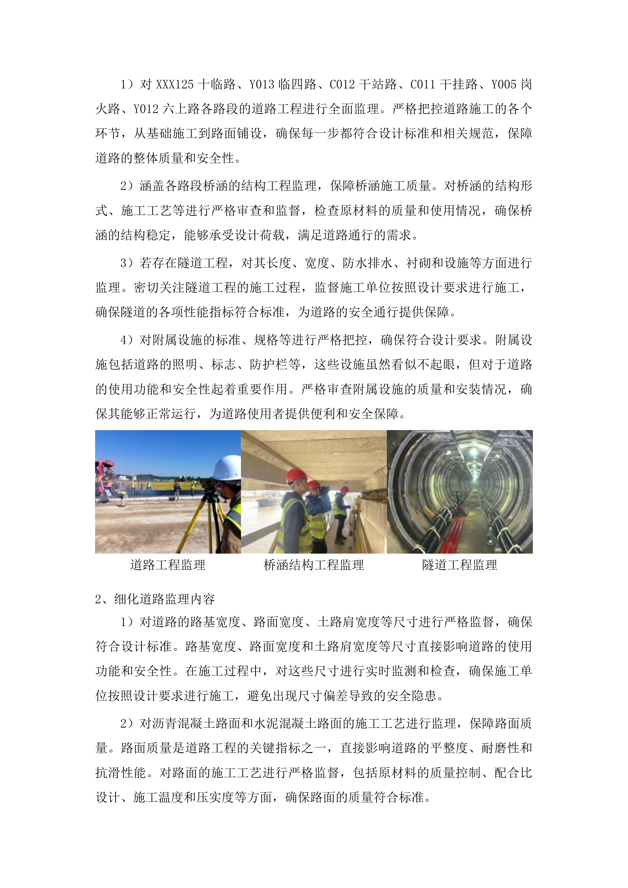 临江市2024年农村公路灾后恢复工程监理服务投标方案.docx 第7页