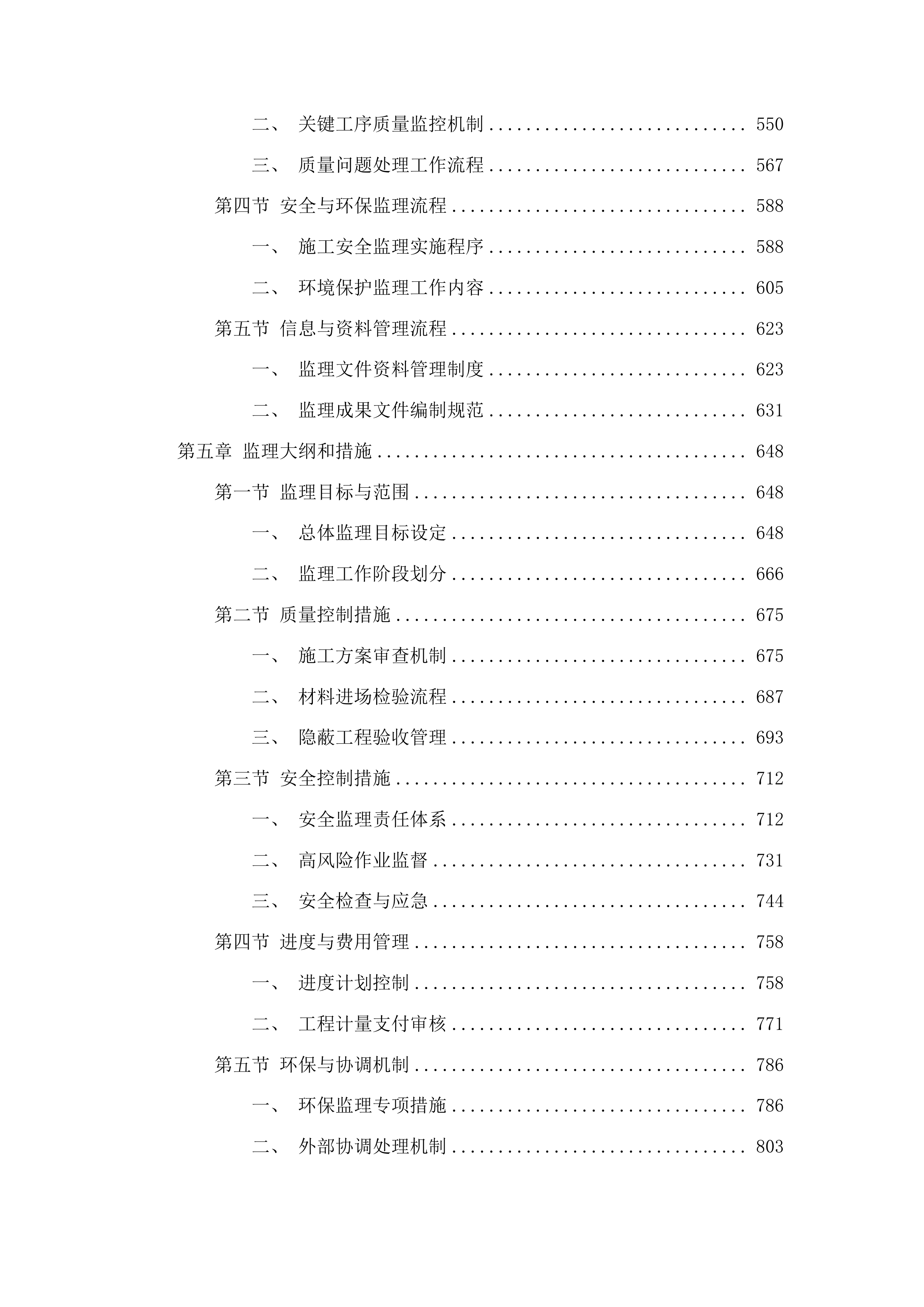临江市2024年农村公路灾后恢复工程监理服务投标方案.docx 第4页