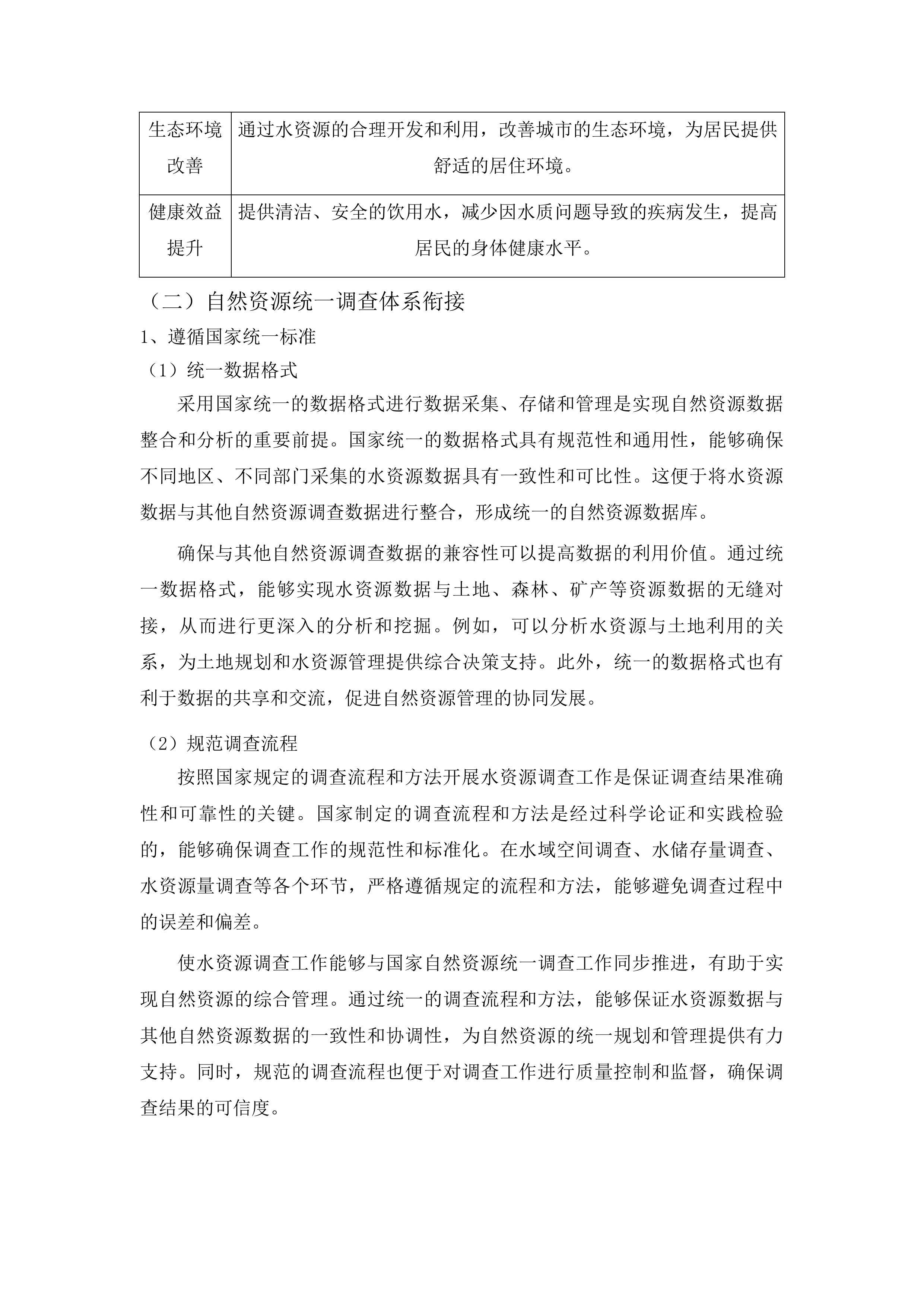 临江市2024年度水资源基础调查工作投标方案.docx 第11页