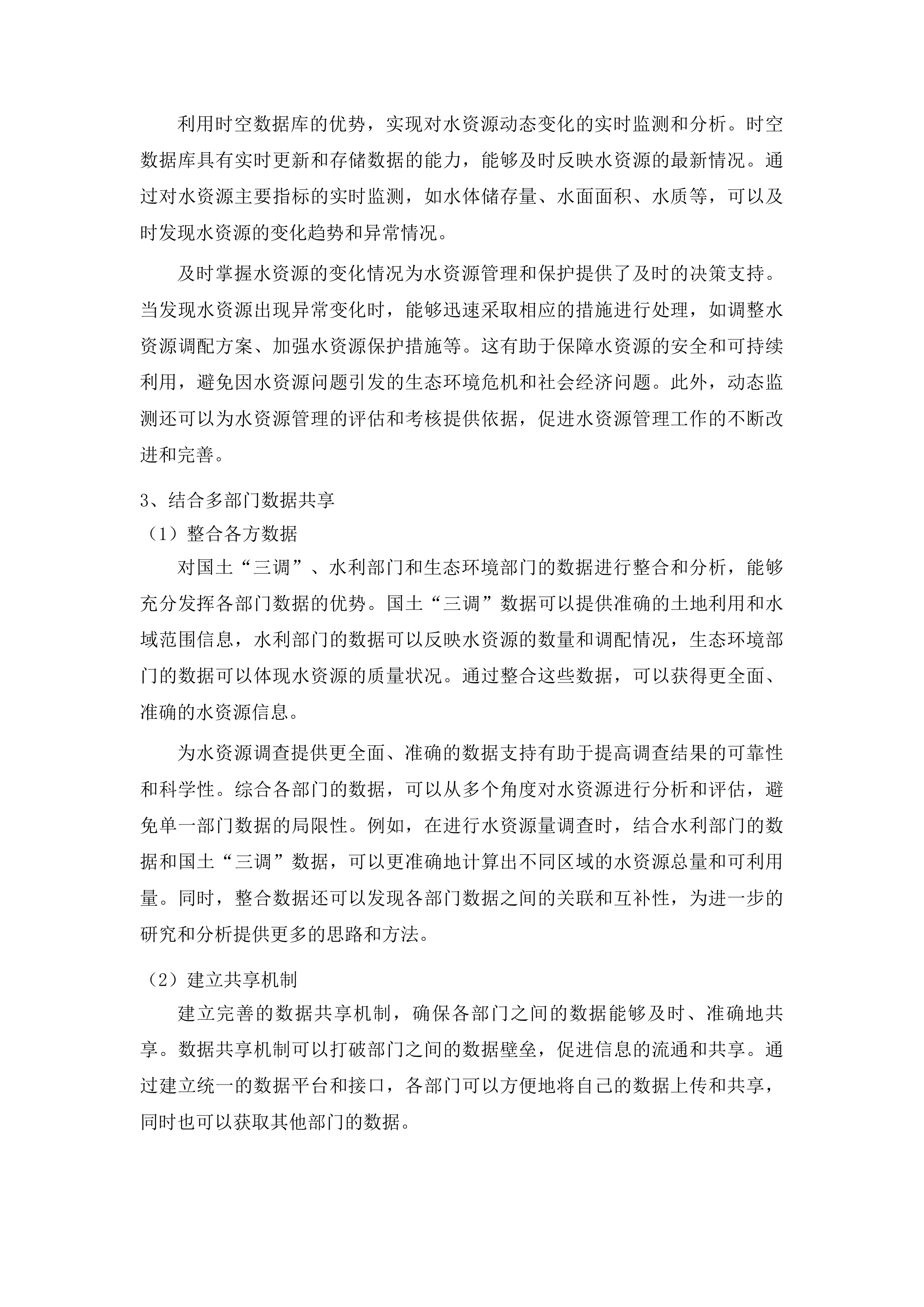 临江市2024年度水资源基础调查工作投标方案.docx 第13页