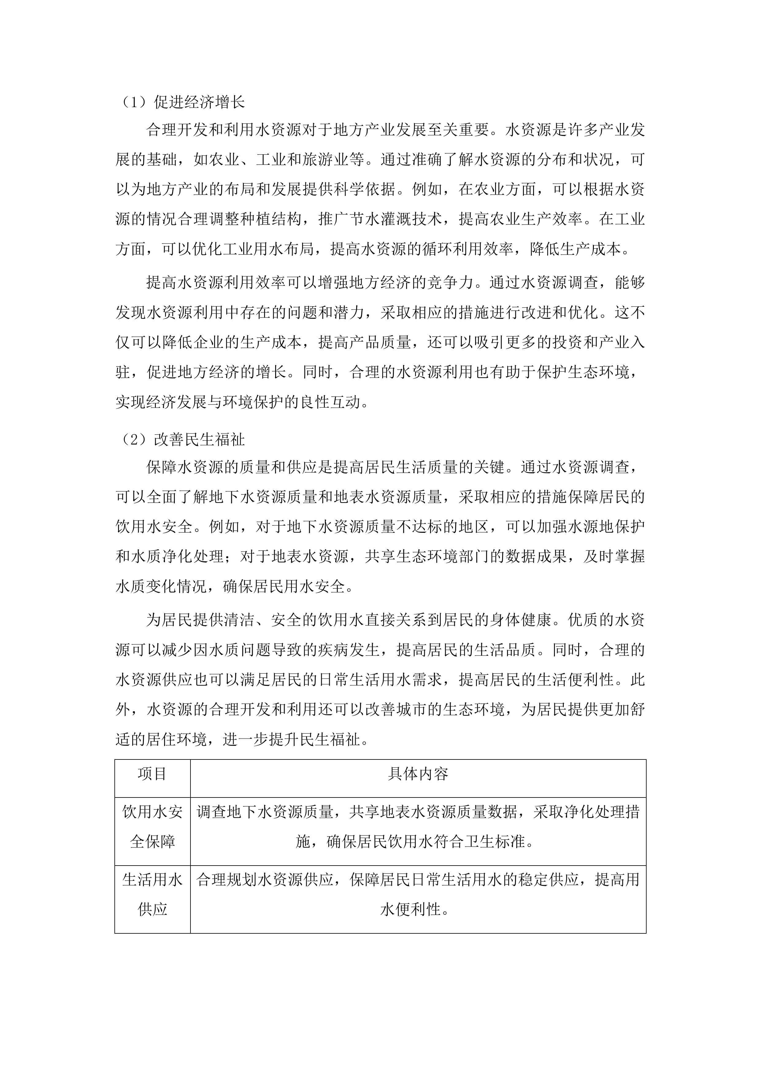 临江市2024年度水资源基础调查工作投标方案.docx 第10页