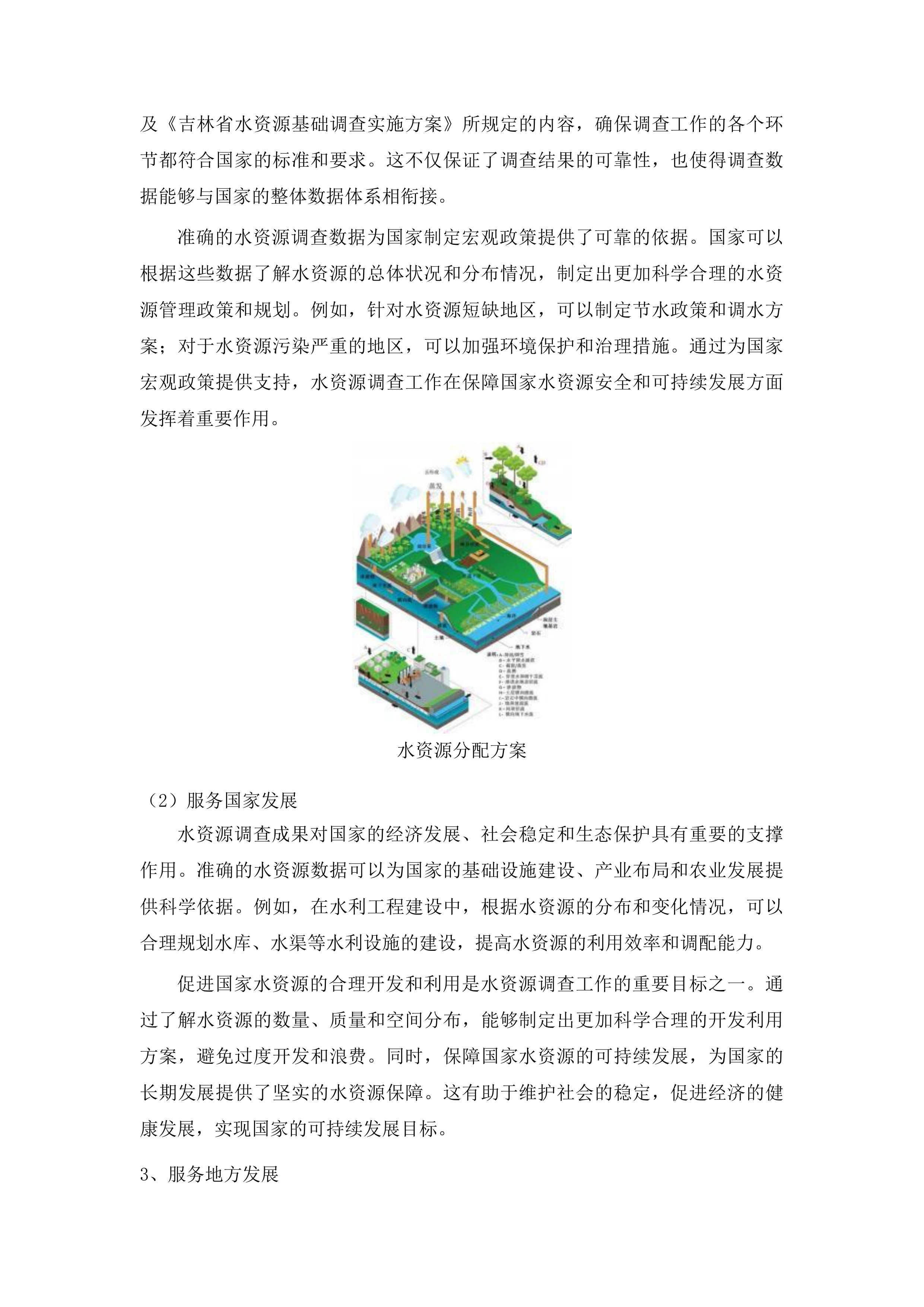 临江市2024年度水资源基础调查工作投标方案.docx 第9页