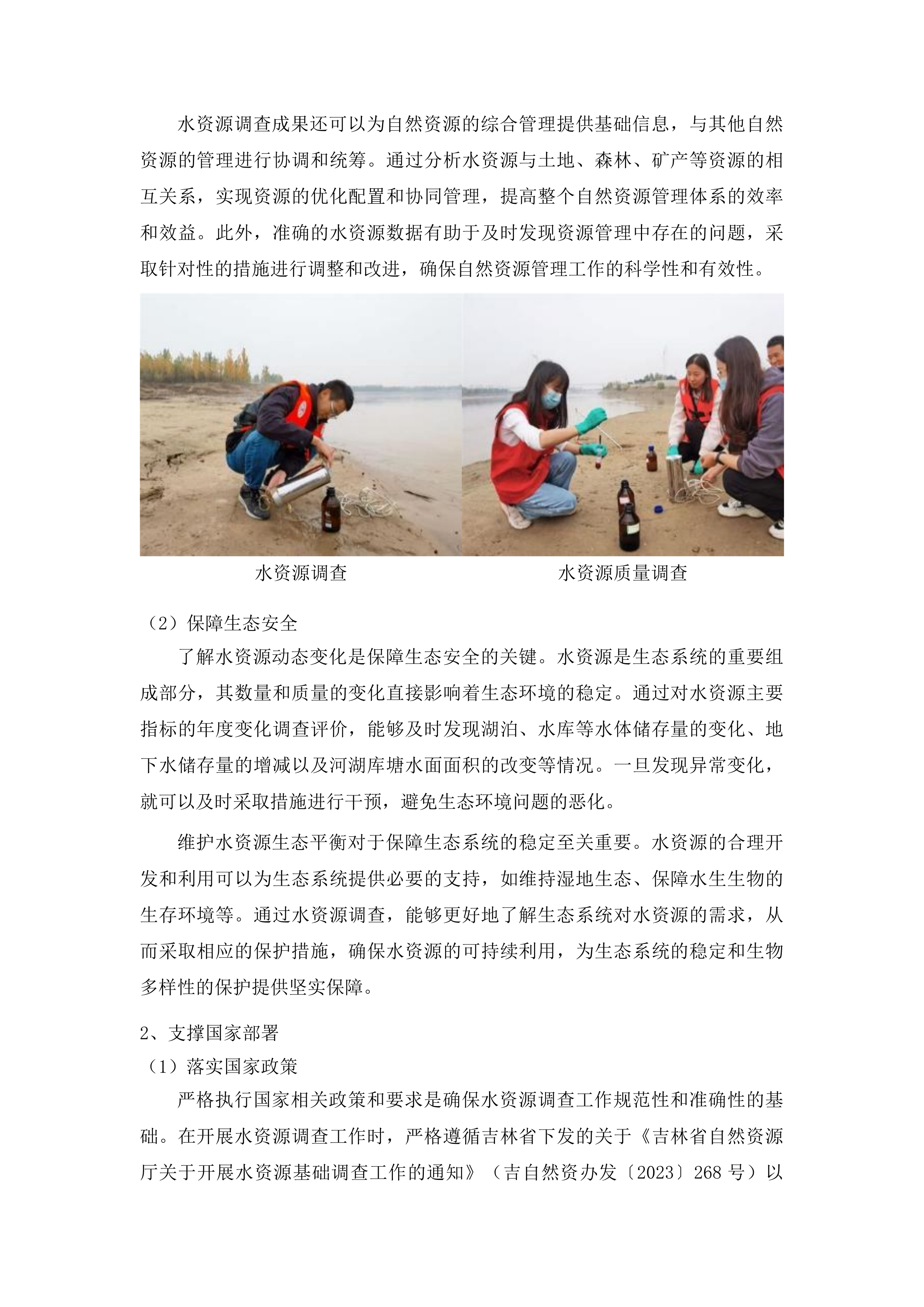 临江市2024年度水资源基础调查工作投标方案.docx 第8页