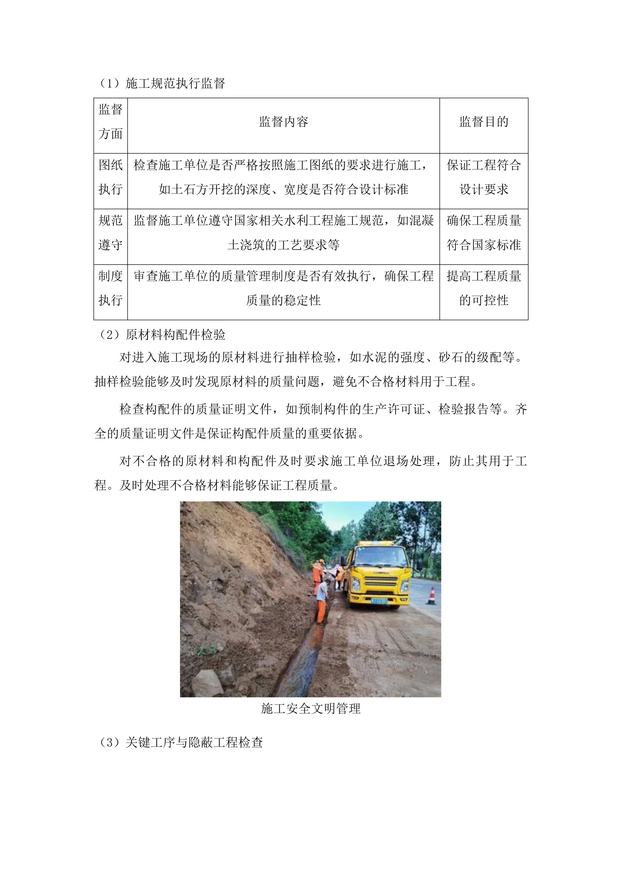 临江市中小河流二道沟河水毁修复工程监理投标方案.docx 第12页