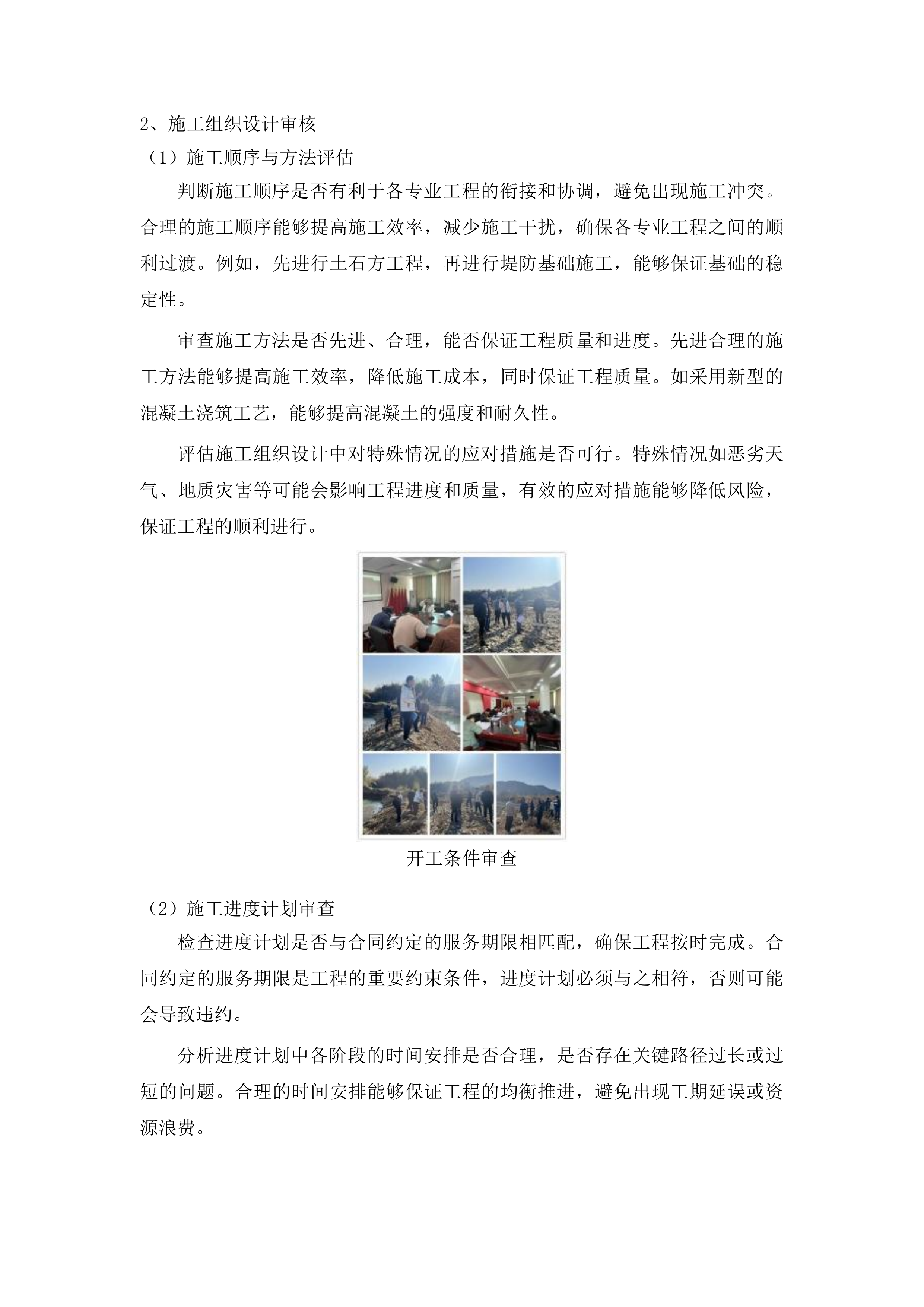 临江市中小河流二道沟河水毁修复工程监理投标方案.docx 第9页