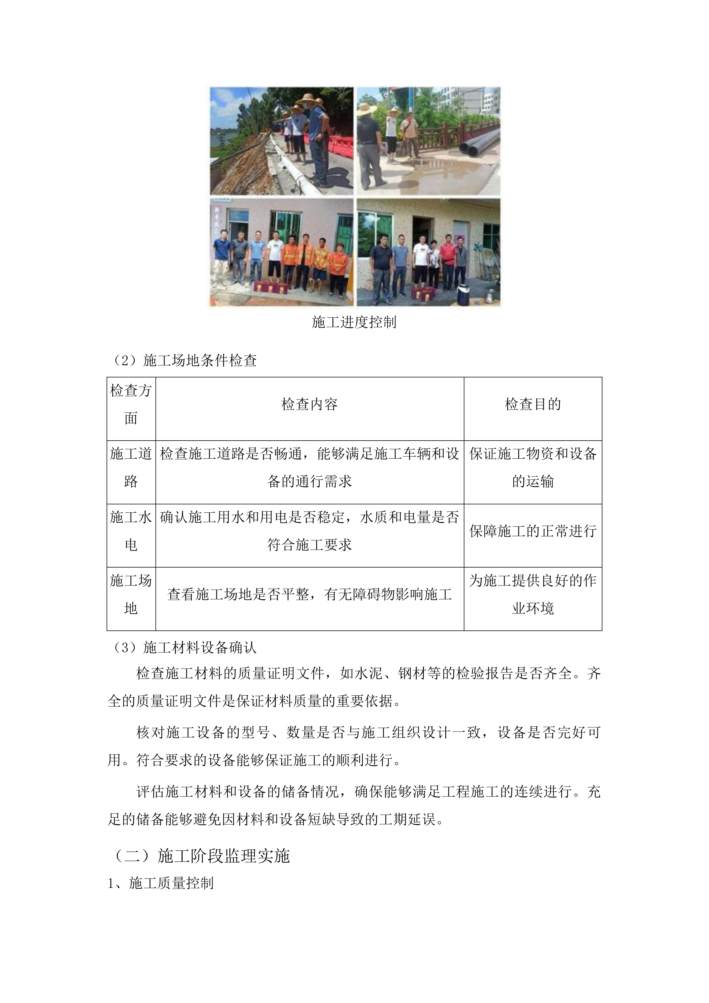 临江市中小河流二道沟河水毁修复工程监理投标方案.docx 第11页