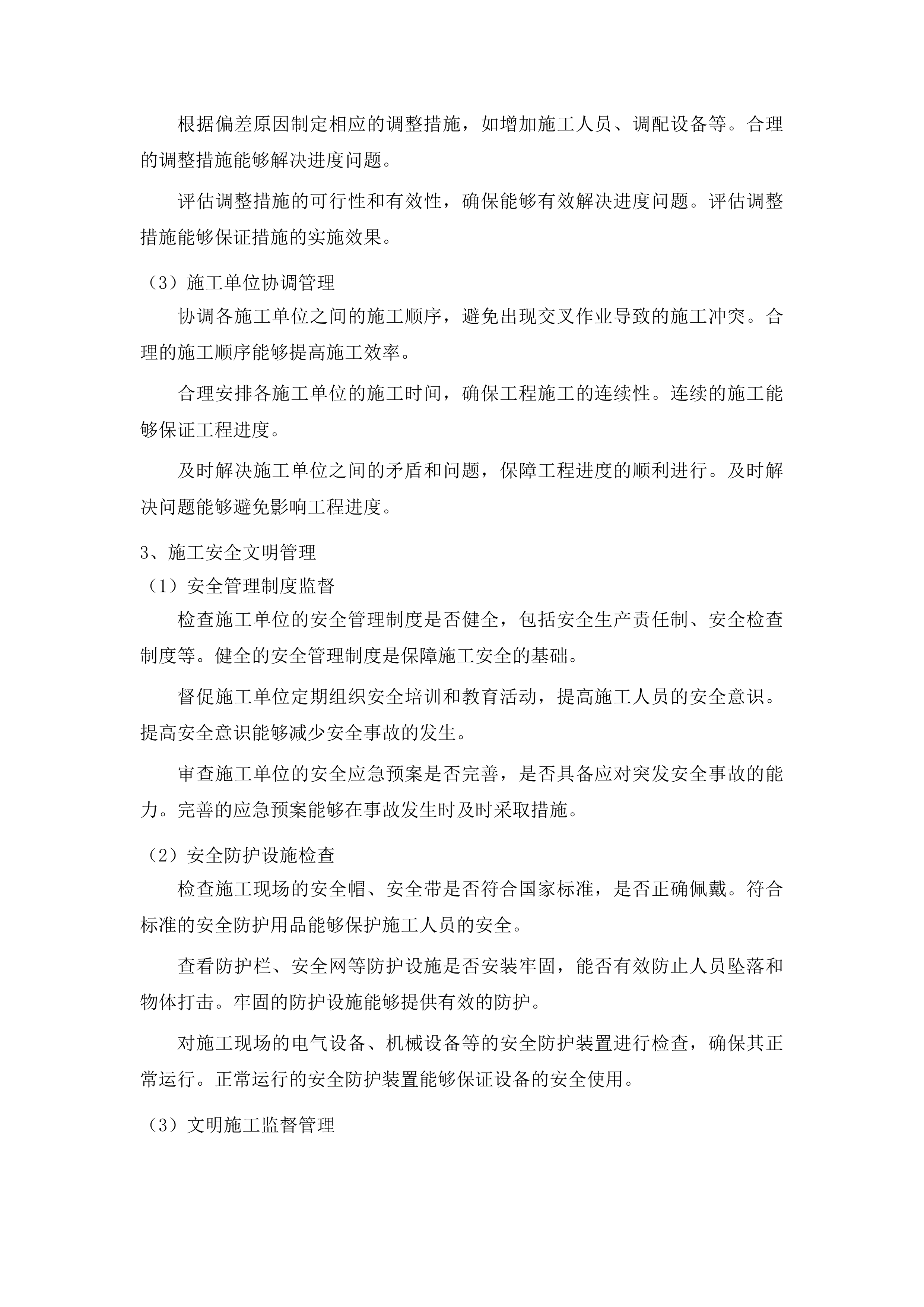 临江市中小河流二道沟河水毁修复工程监理投标方案.docx 第14页