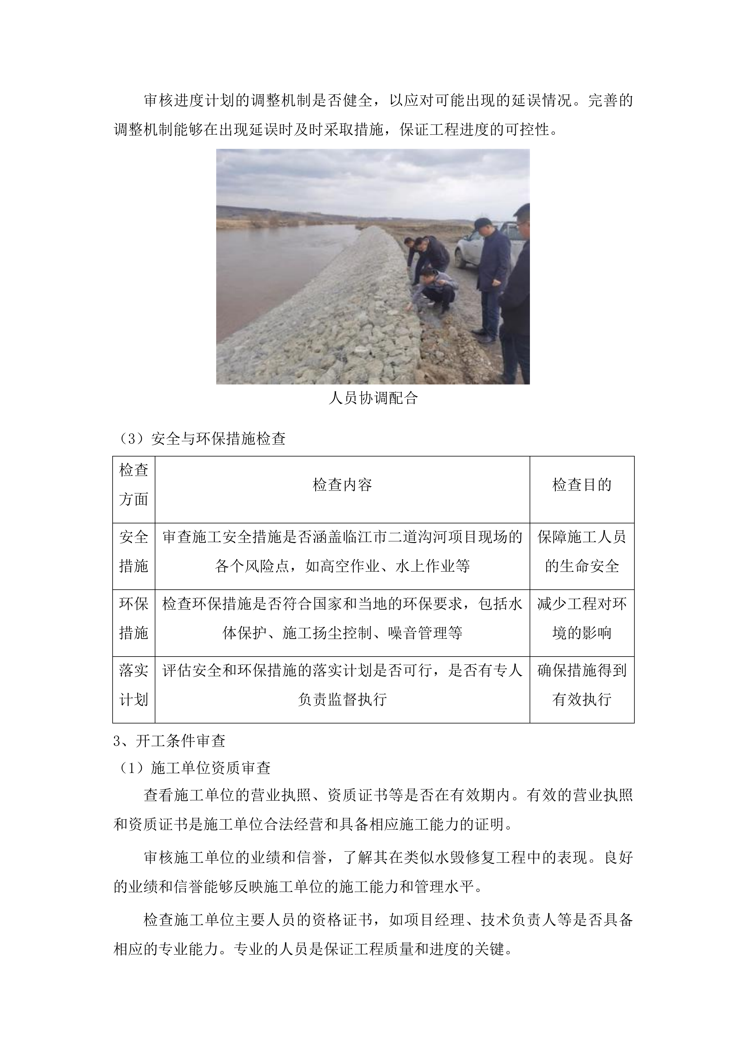 临江市中小河流二道沟河水毁修复工程监理投标方案.docx 第10页