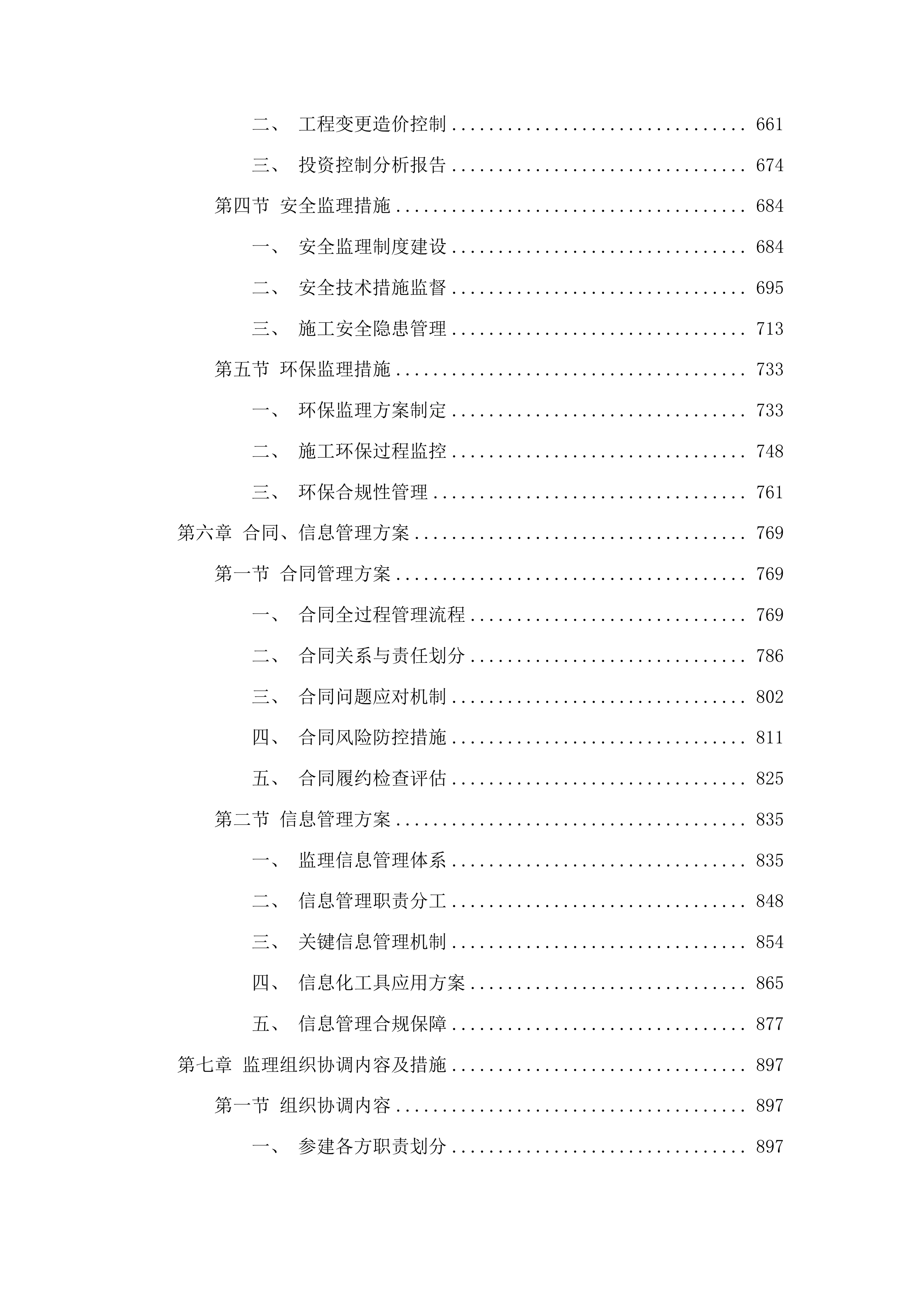临江市中小河流二道沟河水毁修复工程监理投标方案.docx 第4页