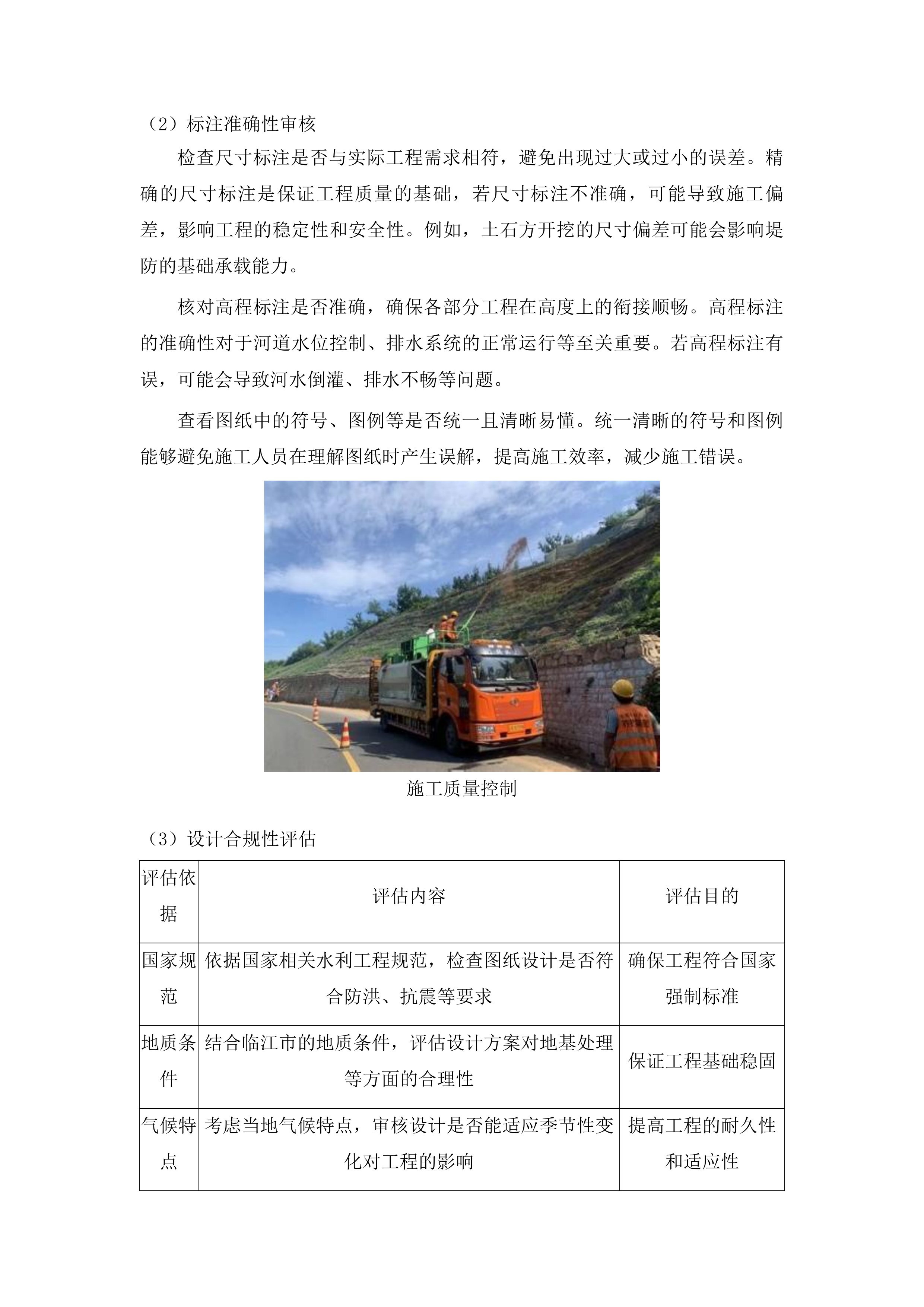临江市中小河流二道沟河水毁修复工程监理投标方案.docx 第8页