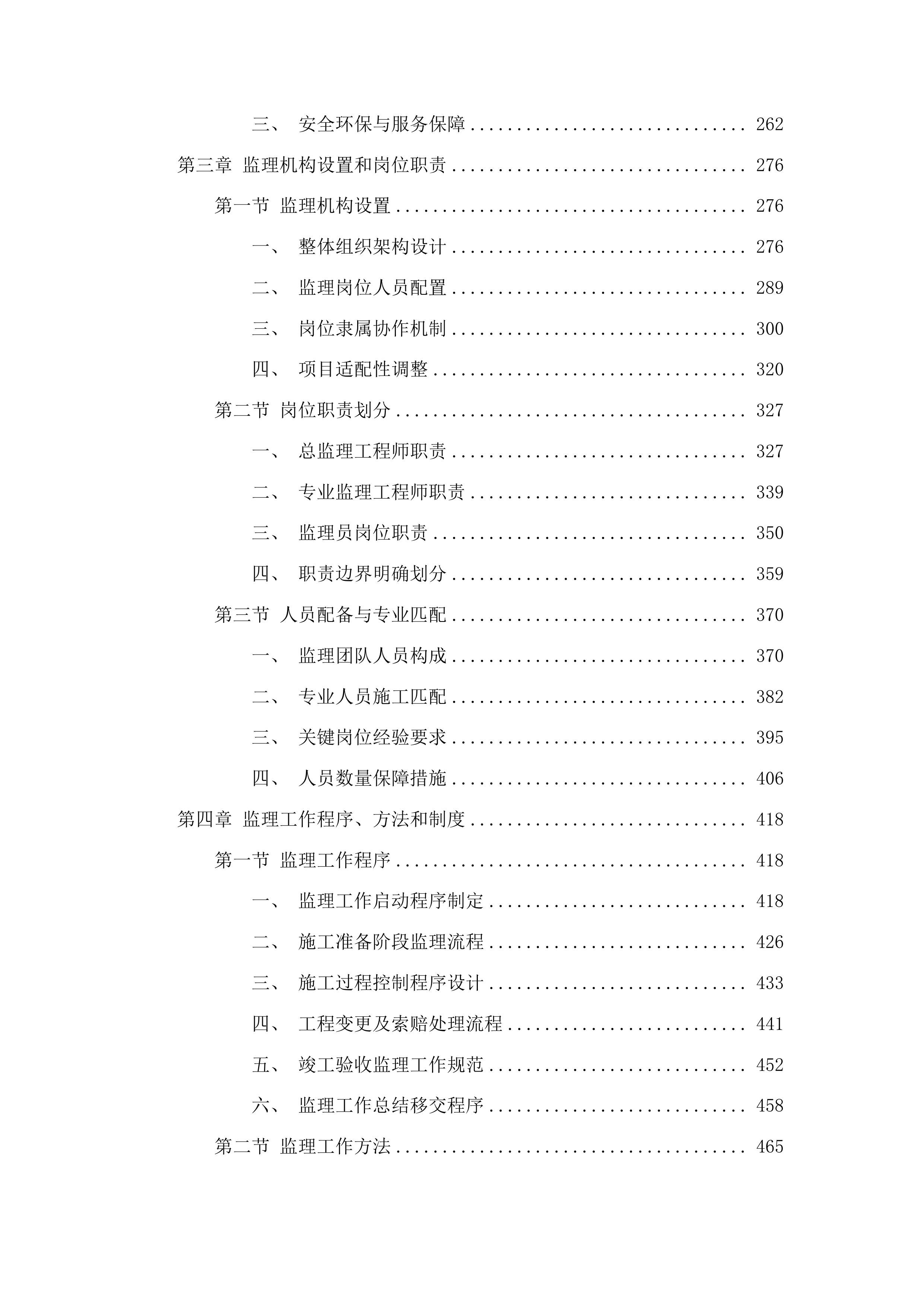 临江市中小河流二道沟河水毁修复工程监理投标方案.docx 第2页